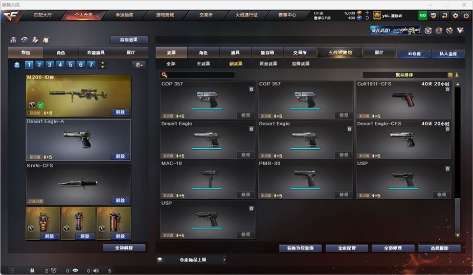 CFQM319189穿越火线账号详情图18 CFQM319189穿越火线账号详情图18