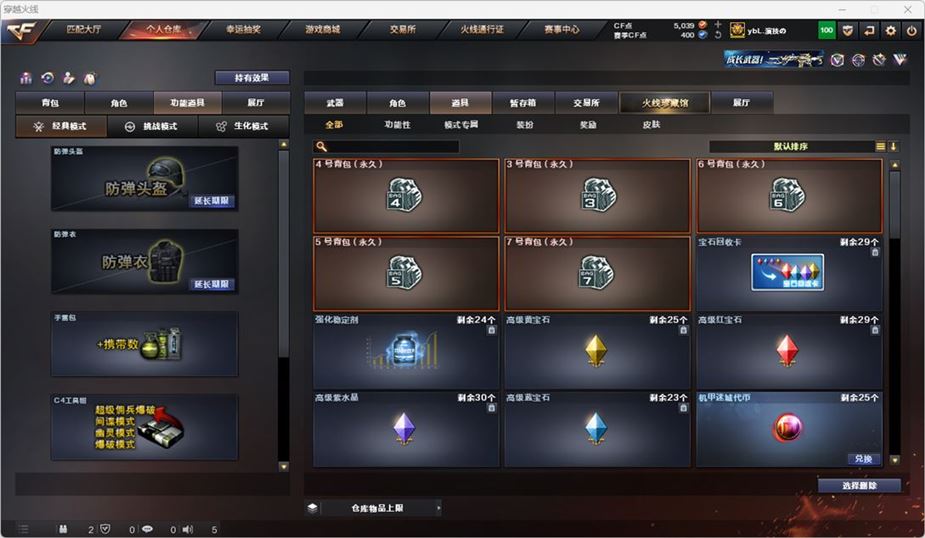 CFQM319189穿越火线账号详情图23 CFQM319189穿越火线账号详情图23