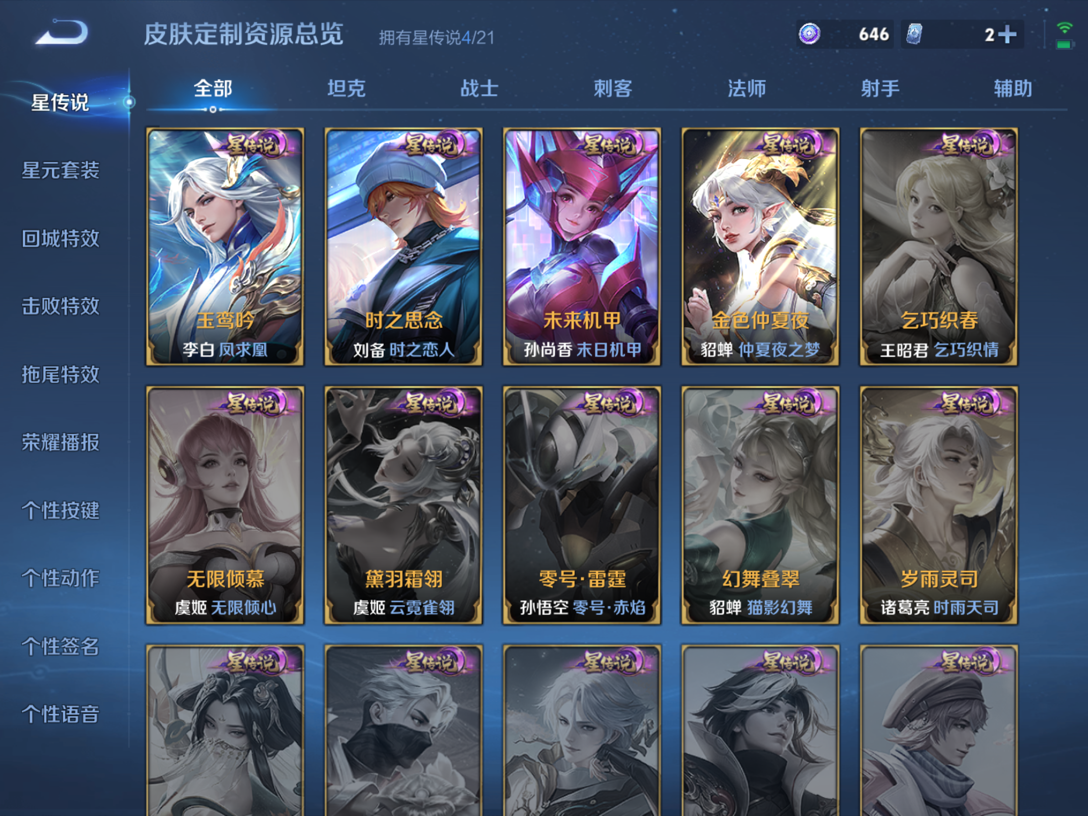 WZQM3191904王者荣耀账号详情图8 WZQM3191904王者荣耀账号详情图8
