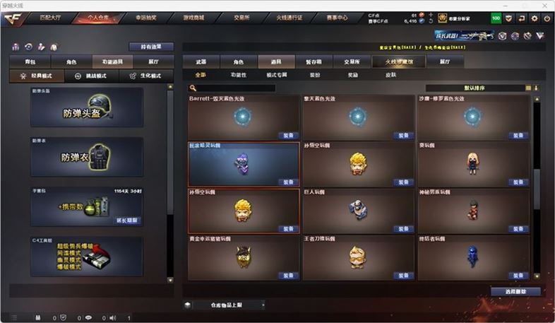 CFQM319221穿越火线账号详情图43 CFQM319221穿越火线账号详情图43