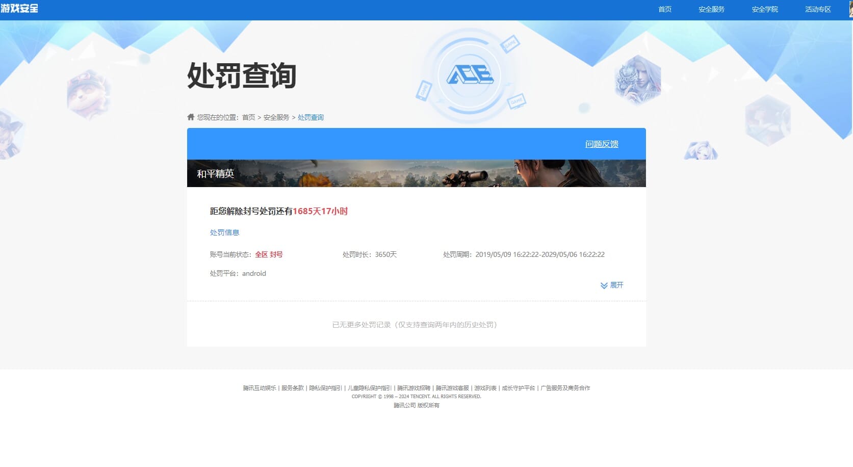 CFQM319241穿越火线账号详情图12 CFQM319241穿越火线账号详情图12