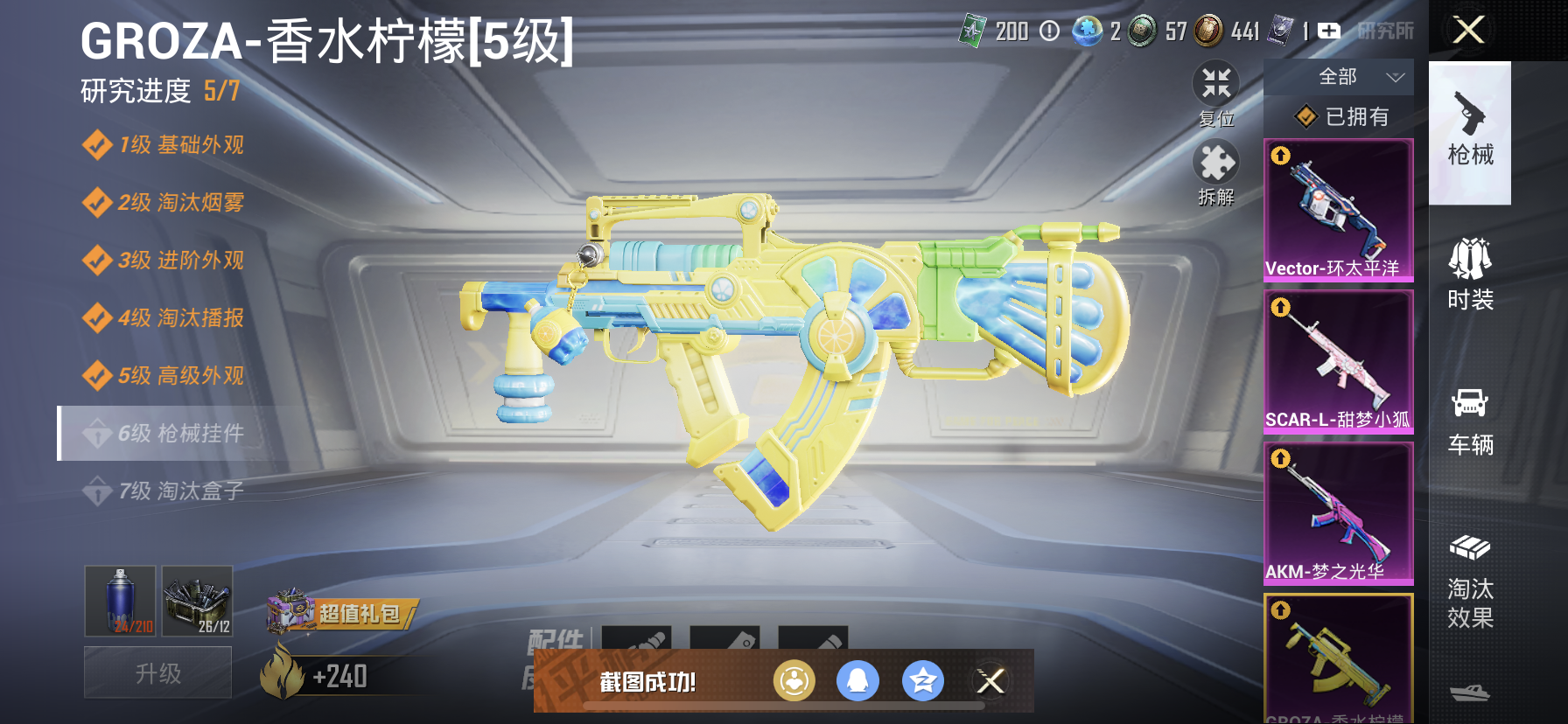 HPDN3280441和平精英账号详情图5 HPDN3280441和平精英账号详情图5
