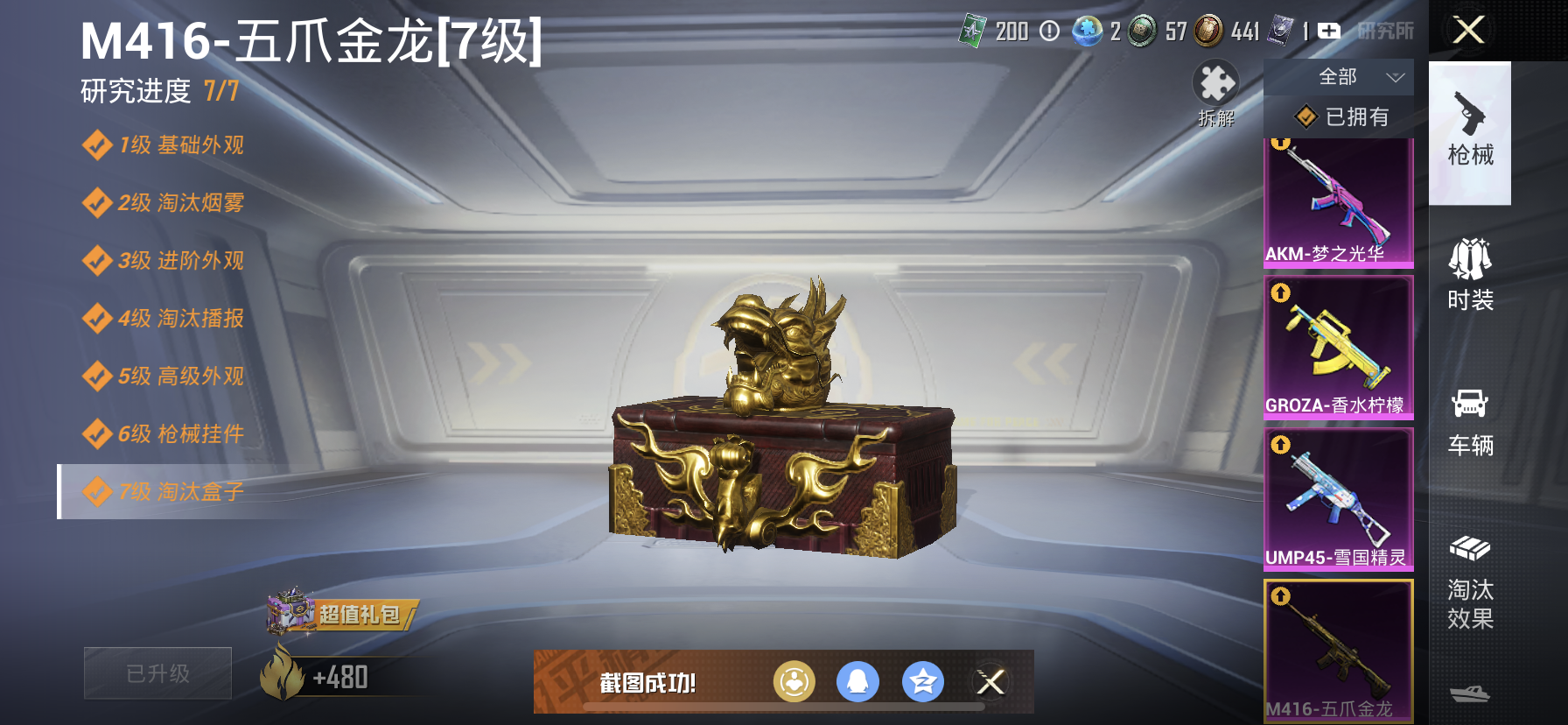 HPDN3280441和平精英账号详情图9 HPDN3280441和平精英账号详情图9