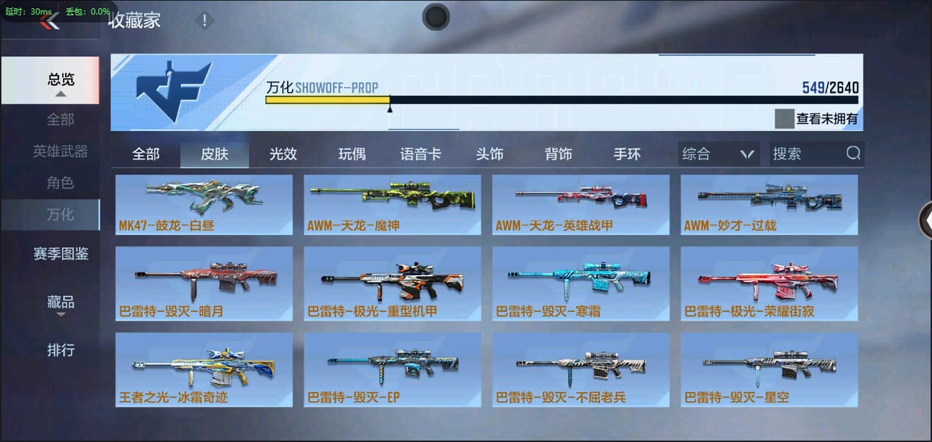 CFMQM338808枪战王者账号详情图38