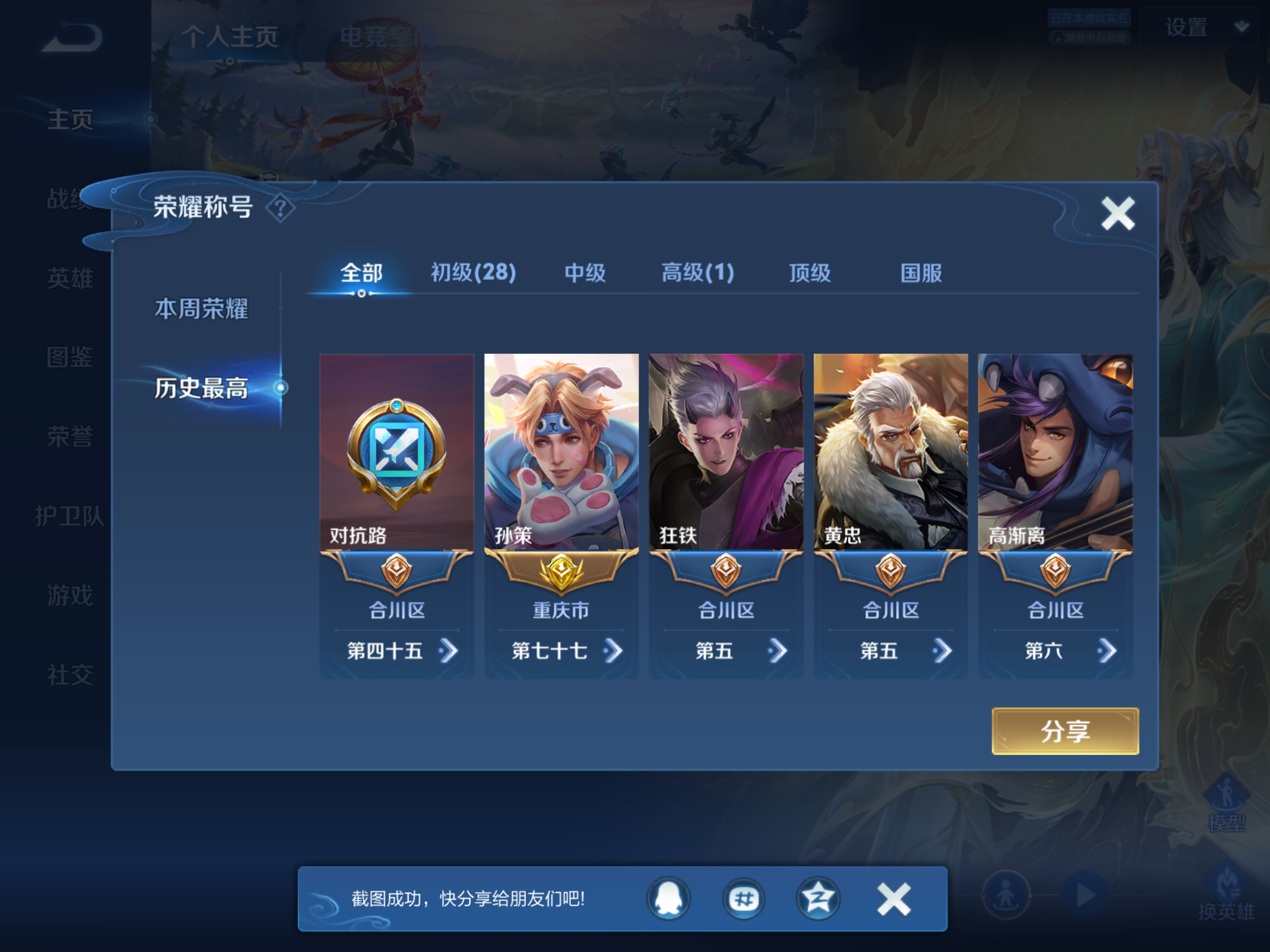 WZHJJ3218350王者荣耀账号详情图4 WZHJJ3218350王者荣耀账号详情图4