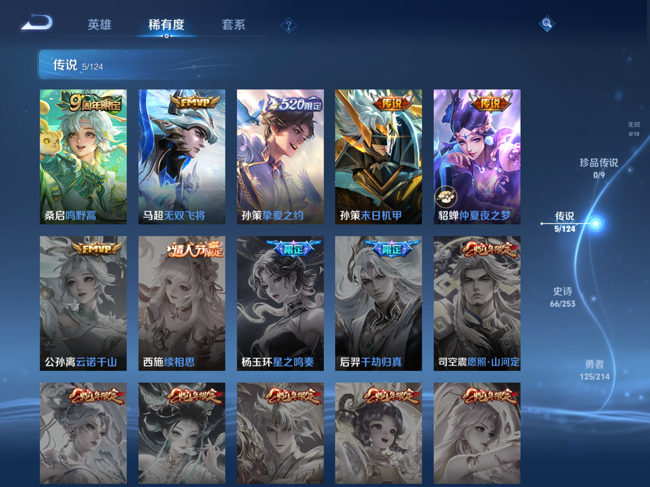 WZHJJ3218350王者荣耀账号详情图12 WZHJJ3218350王者荣耀账号详情图12