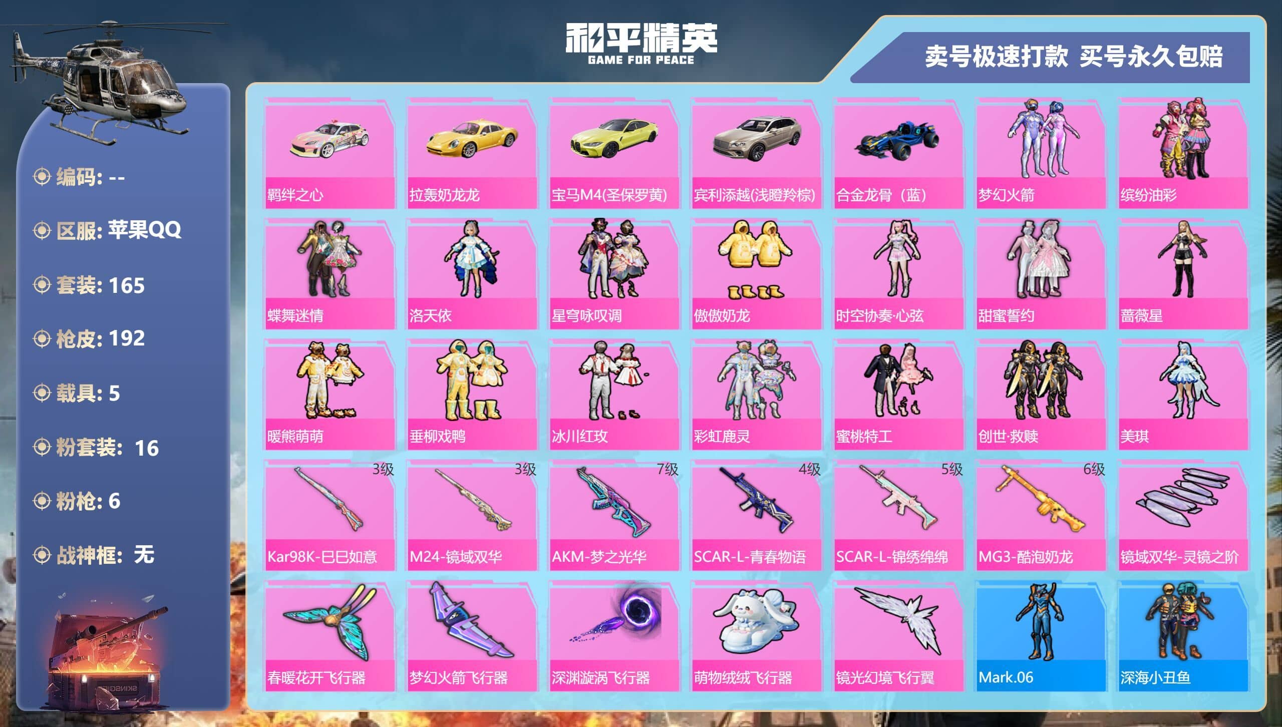 HPQM3280469和平精英账号详情图3 HPQM3280469和平精英账号详情图3