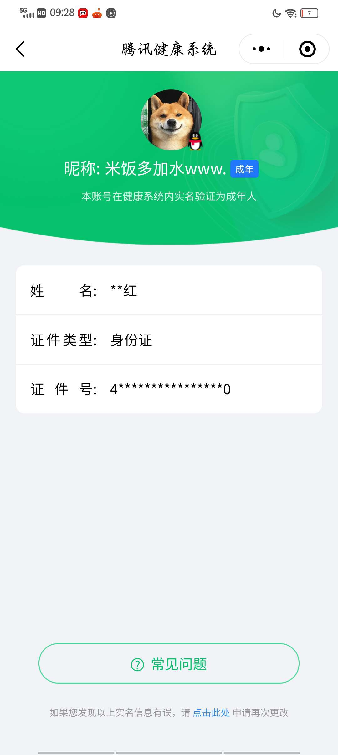 SMCW34589使命召唤手游账号详情图6