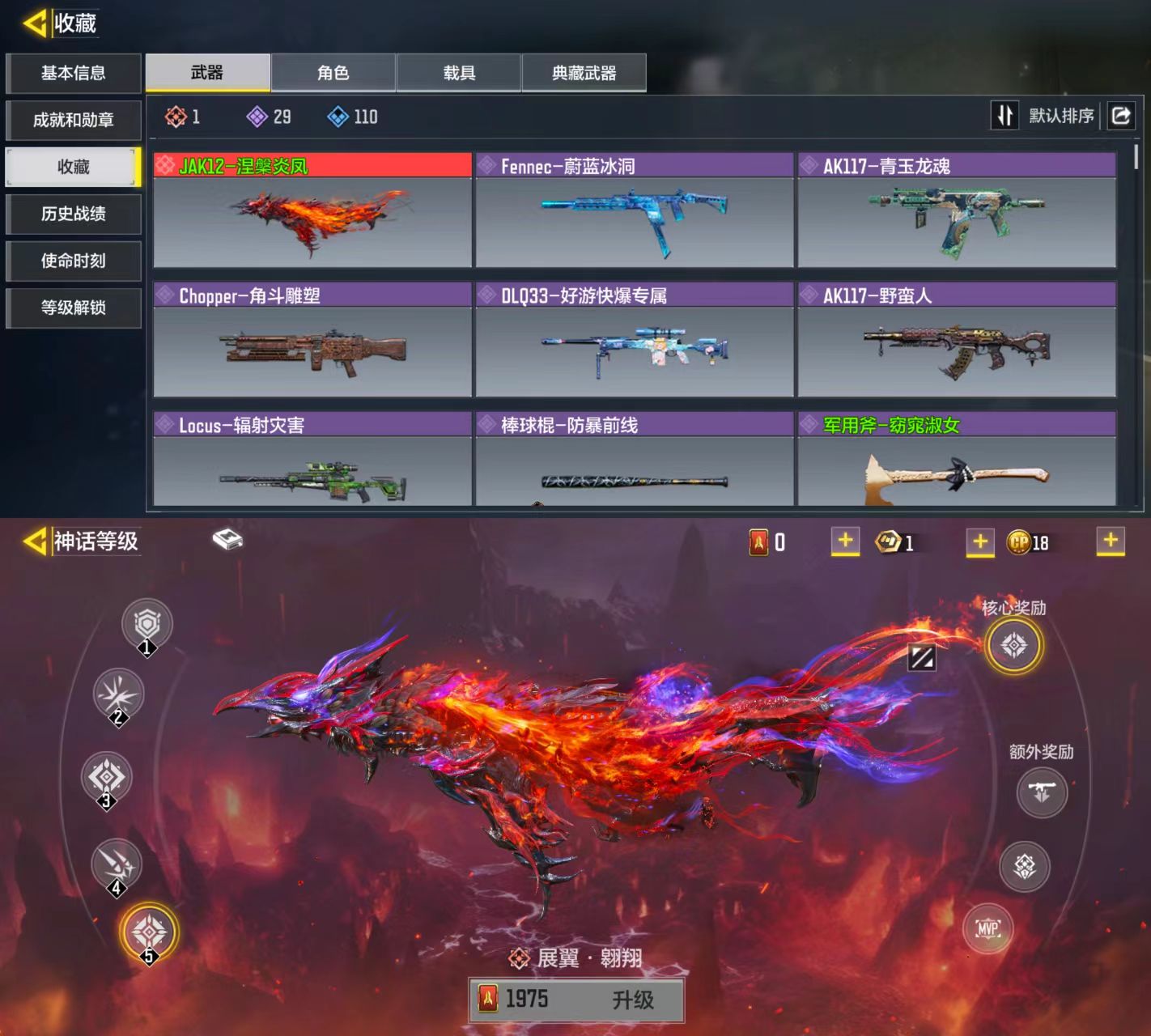 使命召唤手游账号安卓QQ[9716726]可二次1红涅槃炎凤
