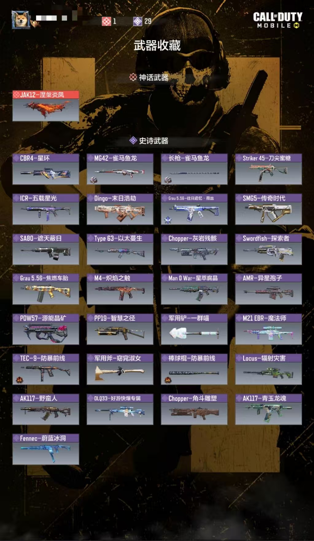 SMCW34589使命召唤手游账号详情图4