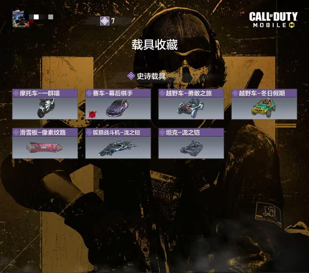 SMCW34591使命召唤手游账号详情图3