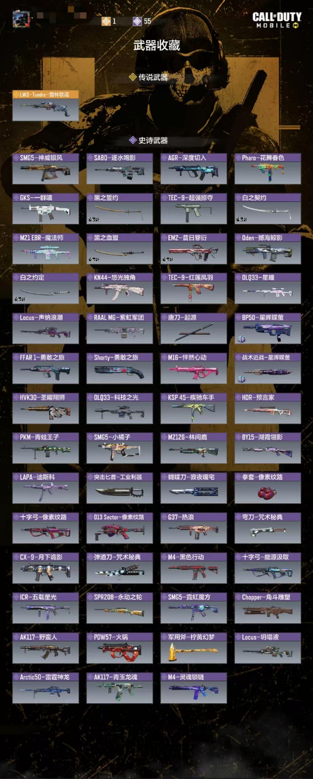 SMCW34591使命召唤手游账号详情图4