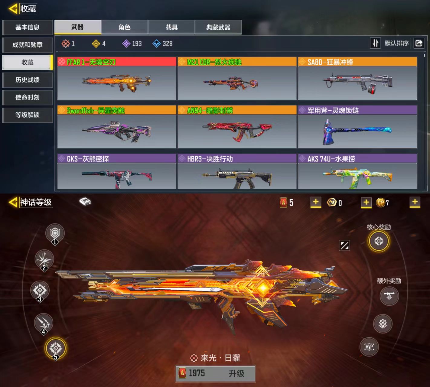 使命召唤手游账号安卓QQ[9716976]可二次1红4橙无境空刃异星突触暗影封禁烈火疾驰