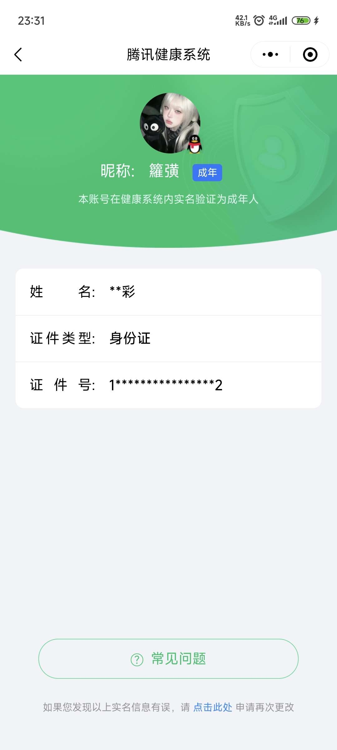 SMCW34598使命召唤手游账号详情图6