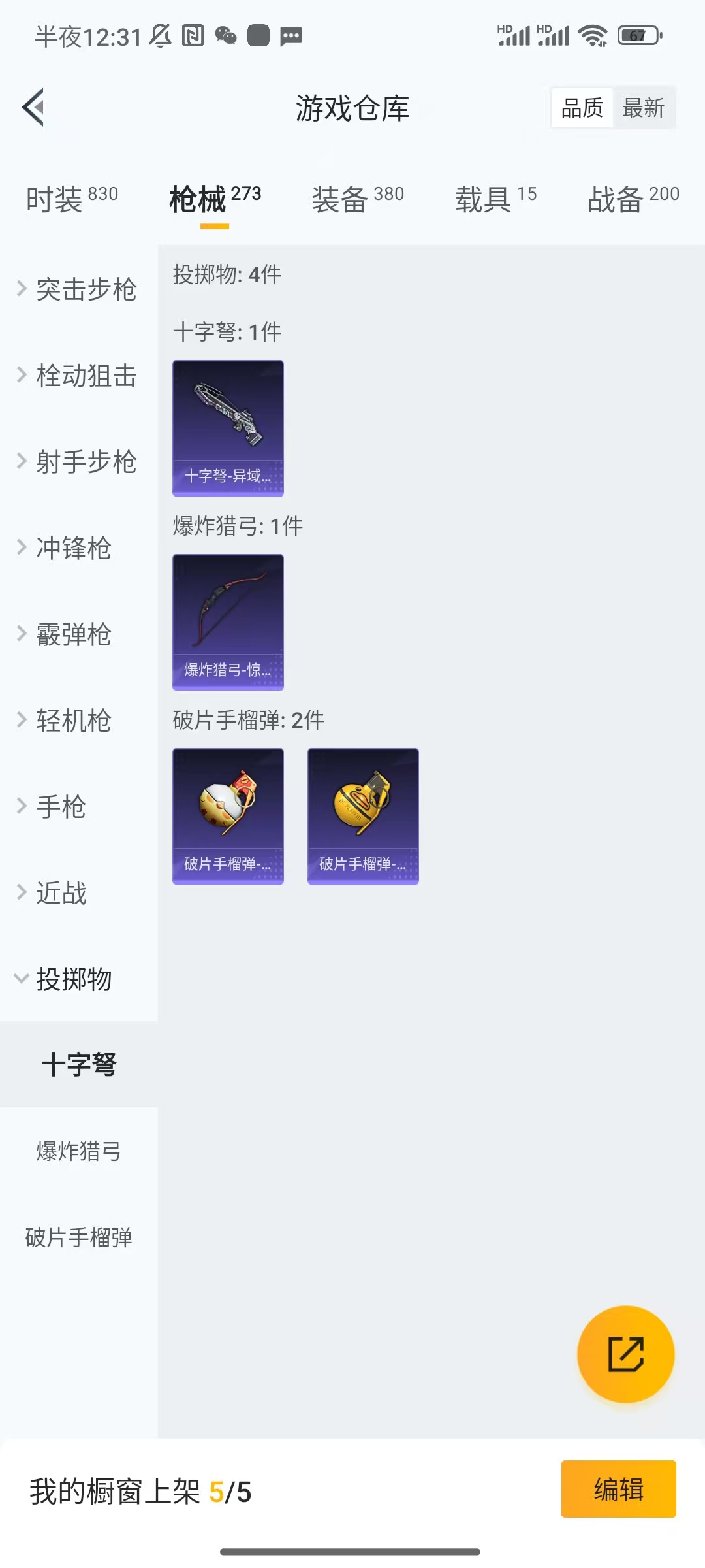 HPCU3281370和平精英账号详情图4 HPCU3281370和平精英账号详情图4