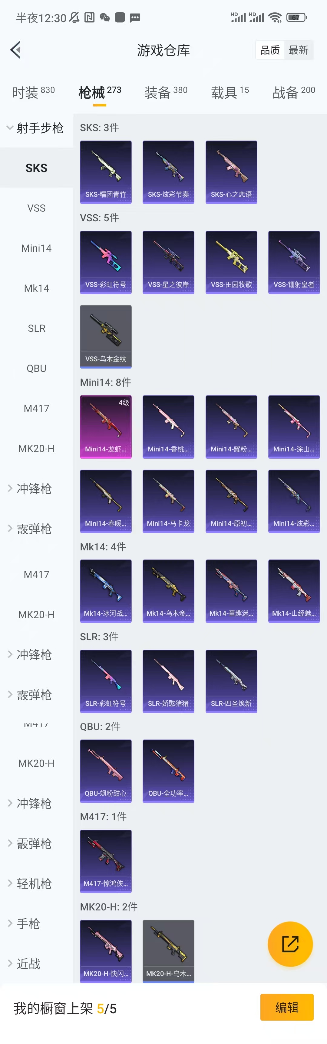 HPCU3281370和平精英账号详情图7 HPCU3281370和平精英账号详情图7