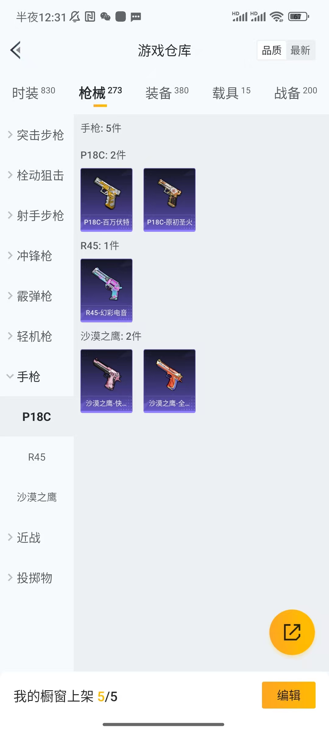 HPCU3281370和平精英账号详情图10 HPCU3281370和平精英账号详情图10