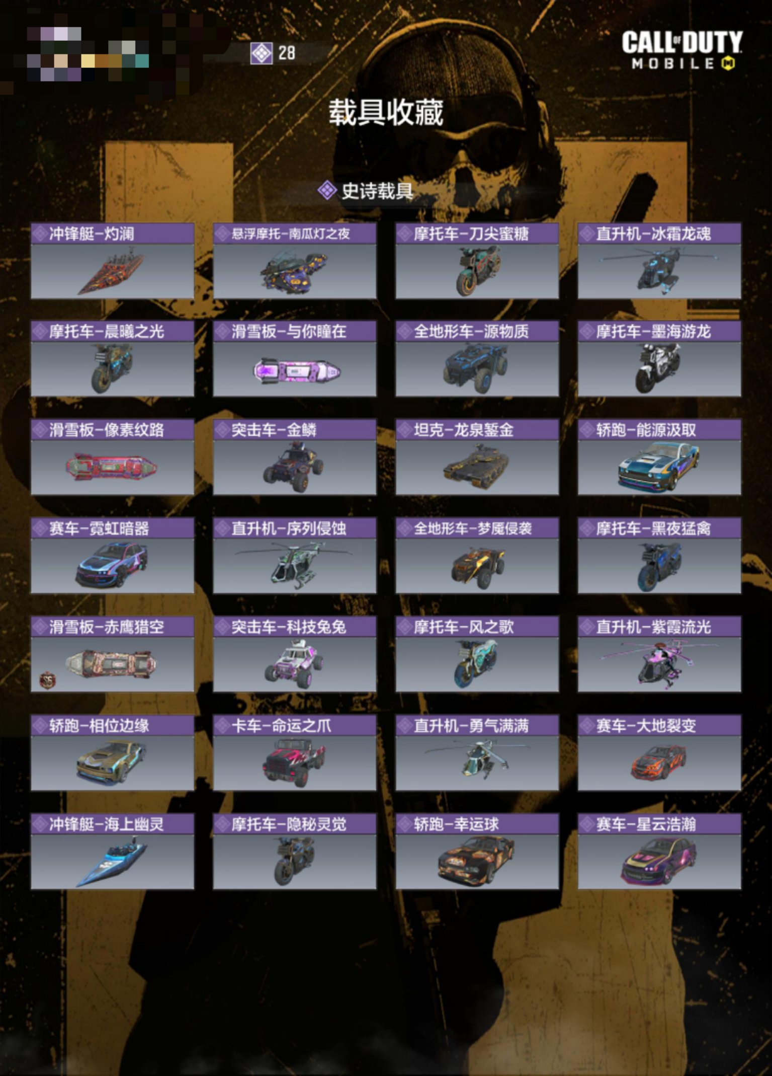 SMCW34605使命召唤手游账号详情图3
