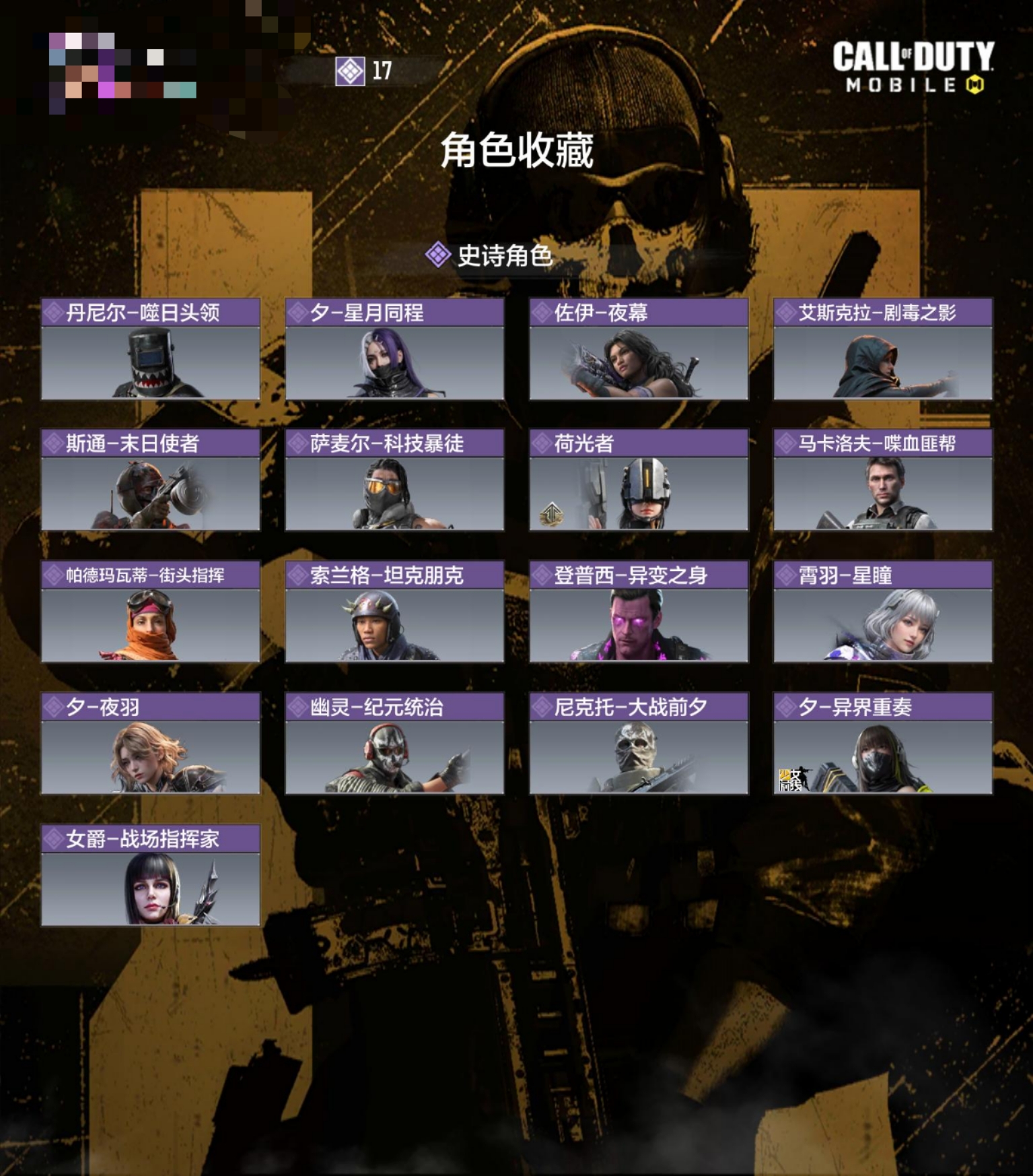 SMCW34605使命召唤手游账号详情图4