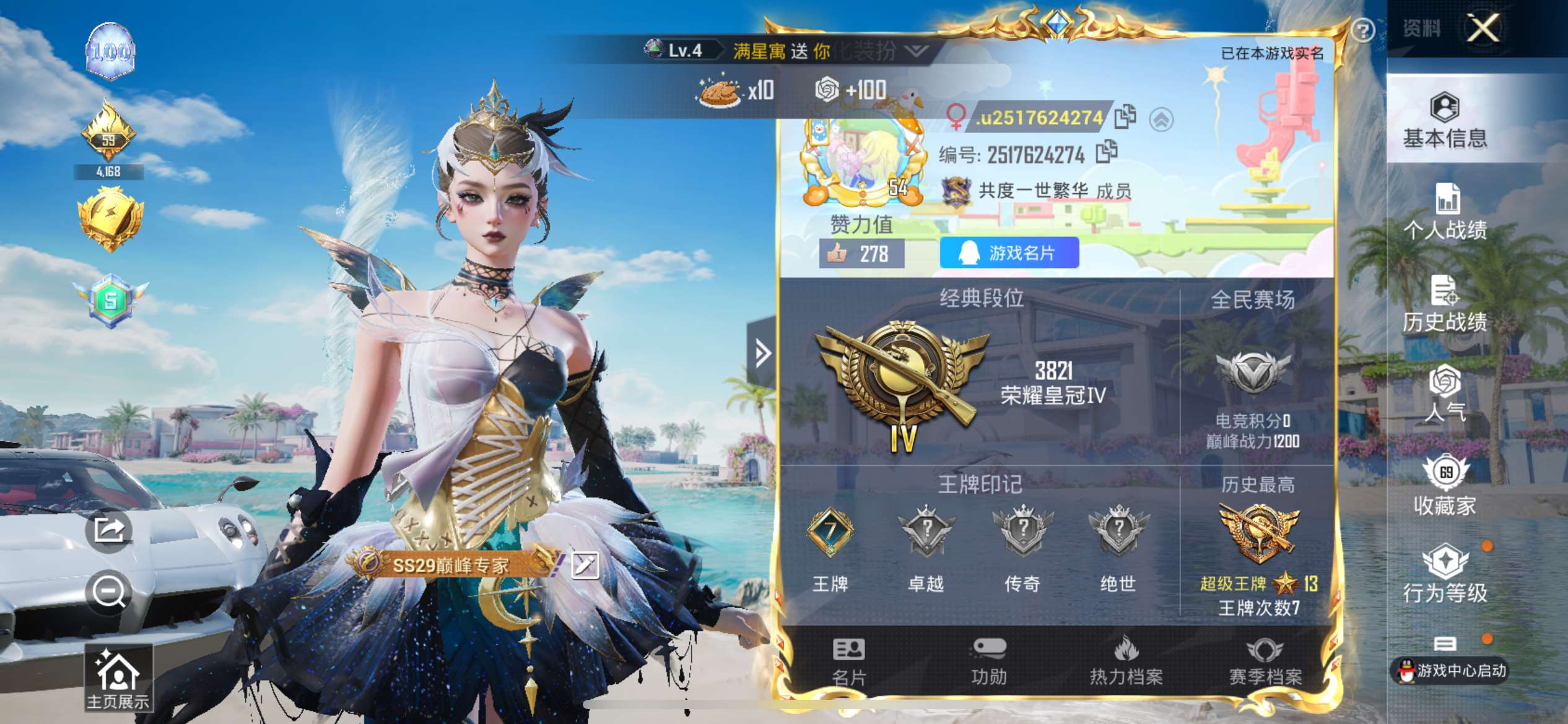 HPQM3280554和平精英账号详情图2 HPQM3280554和平精英账号详情图2