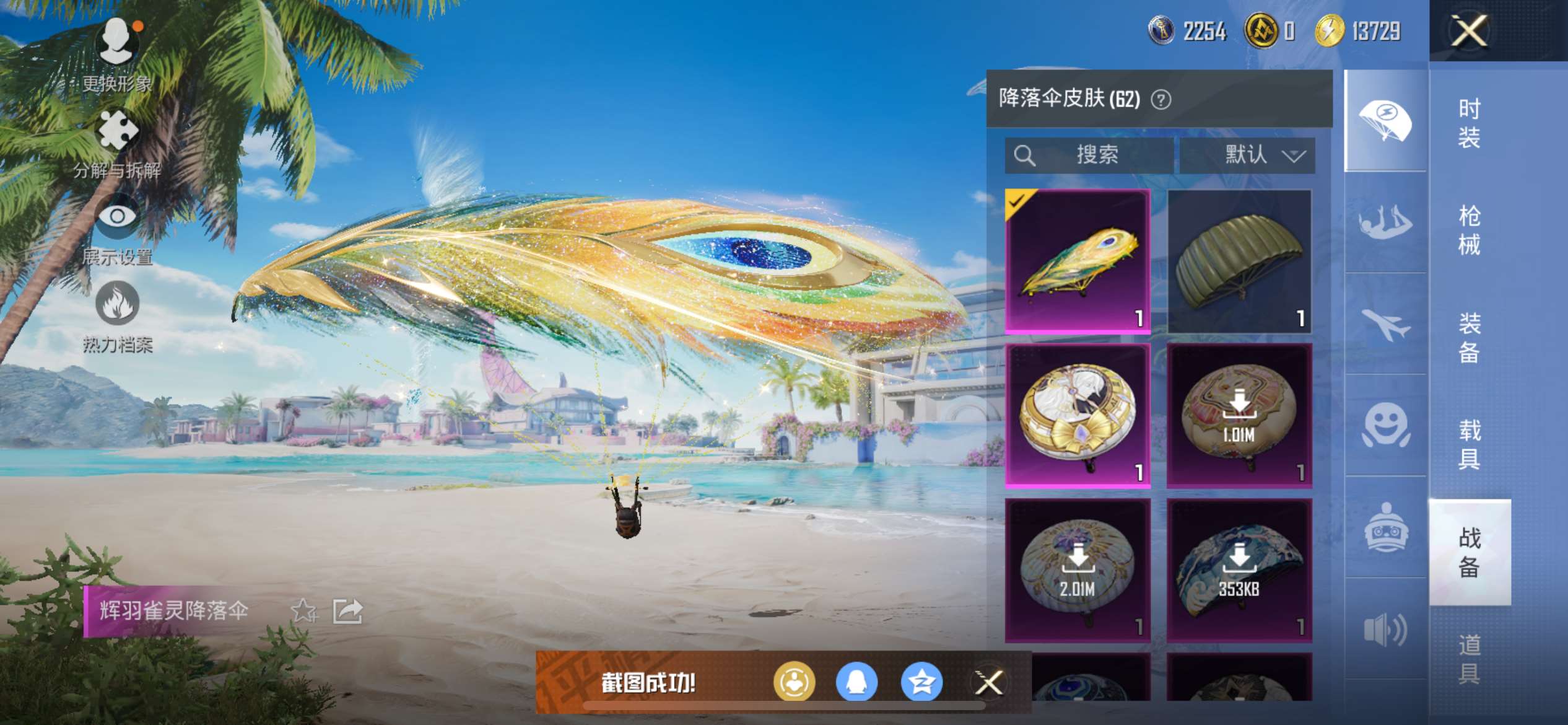 HPQM3280554和平精英账号详情图13 HPQM3280554和平精英账号详情图13