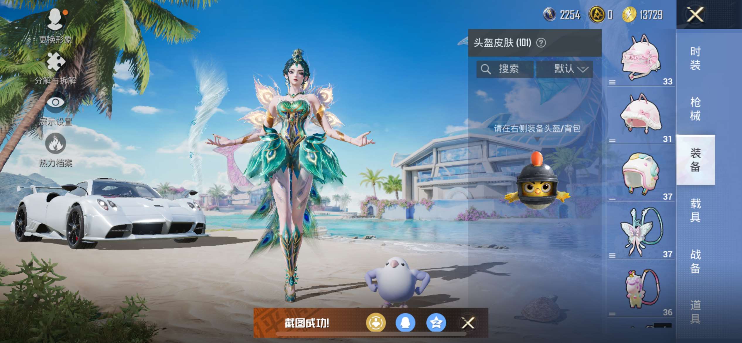 HPQM3280554和平精英账号详情图10 HPQM3280554和平精英账号详情图10