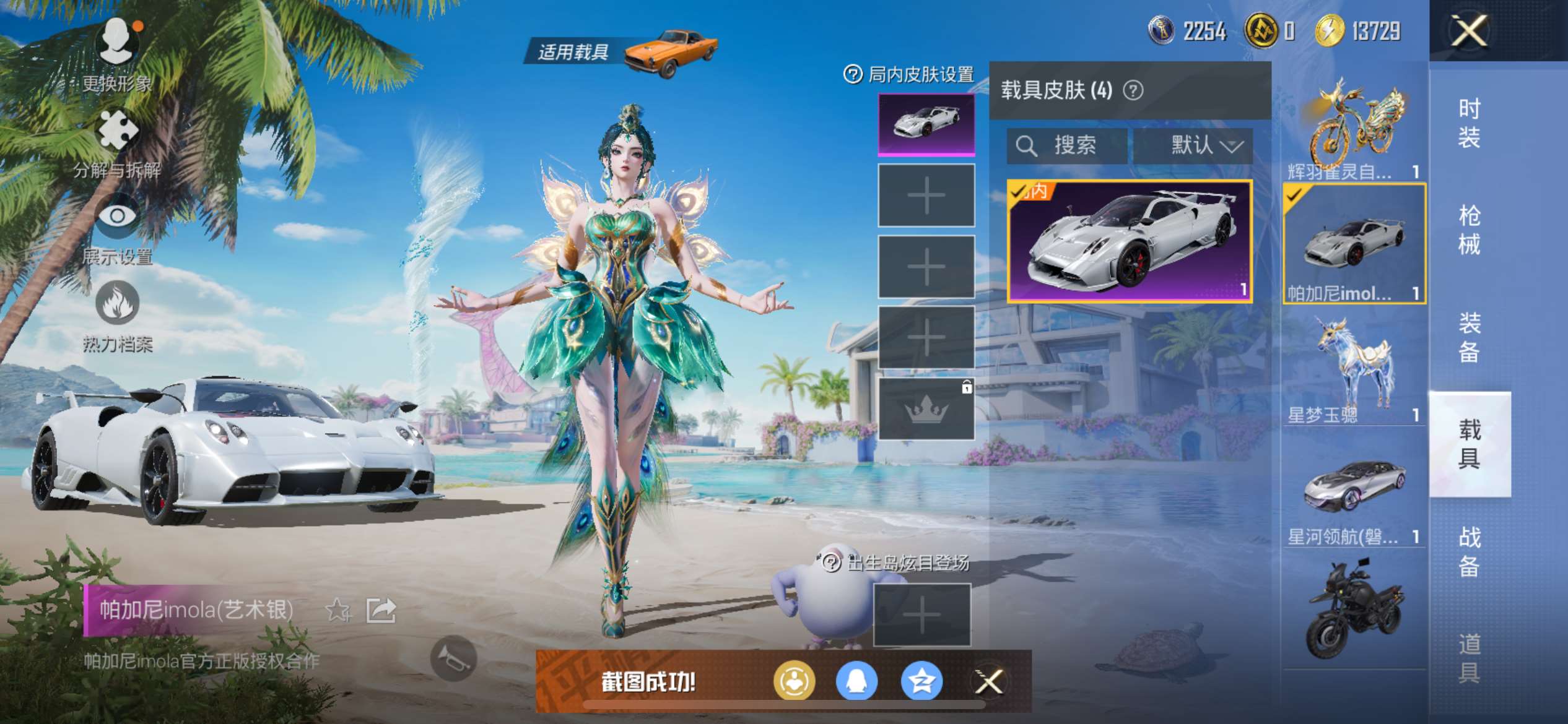 HPQM3280554和平精英账号详情图12 HPQM3280554和平精英账号详情图12