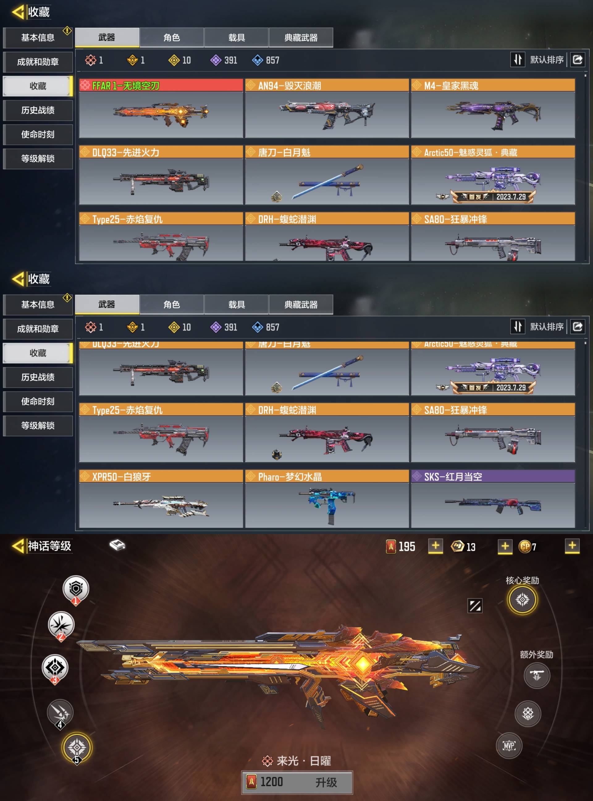 使命召唤手游账号安卓QQ[9718672]可二次1红1典藏10橙无境空刃先进火力唐刀白狼牙魅惑灵狐典藏