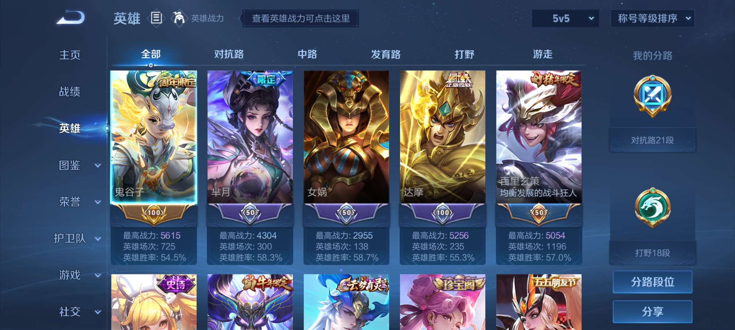 WZQM3192376王者荣耀账号详情图5 WZQM3192376王者荣耀账号详情图5