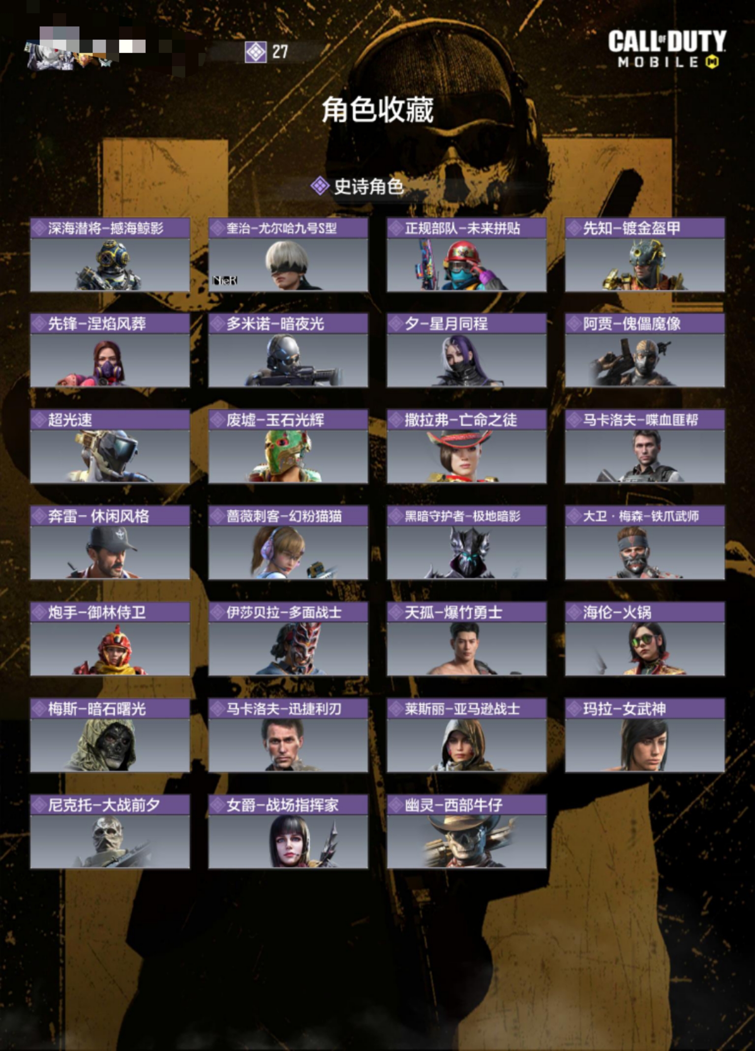 SMCW34608使命召唤手游账号详情图3