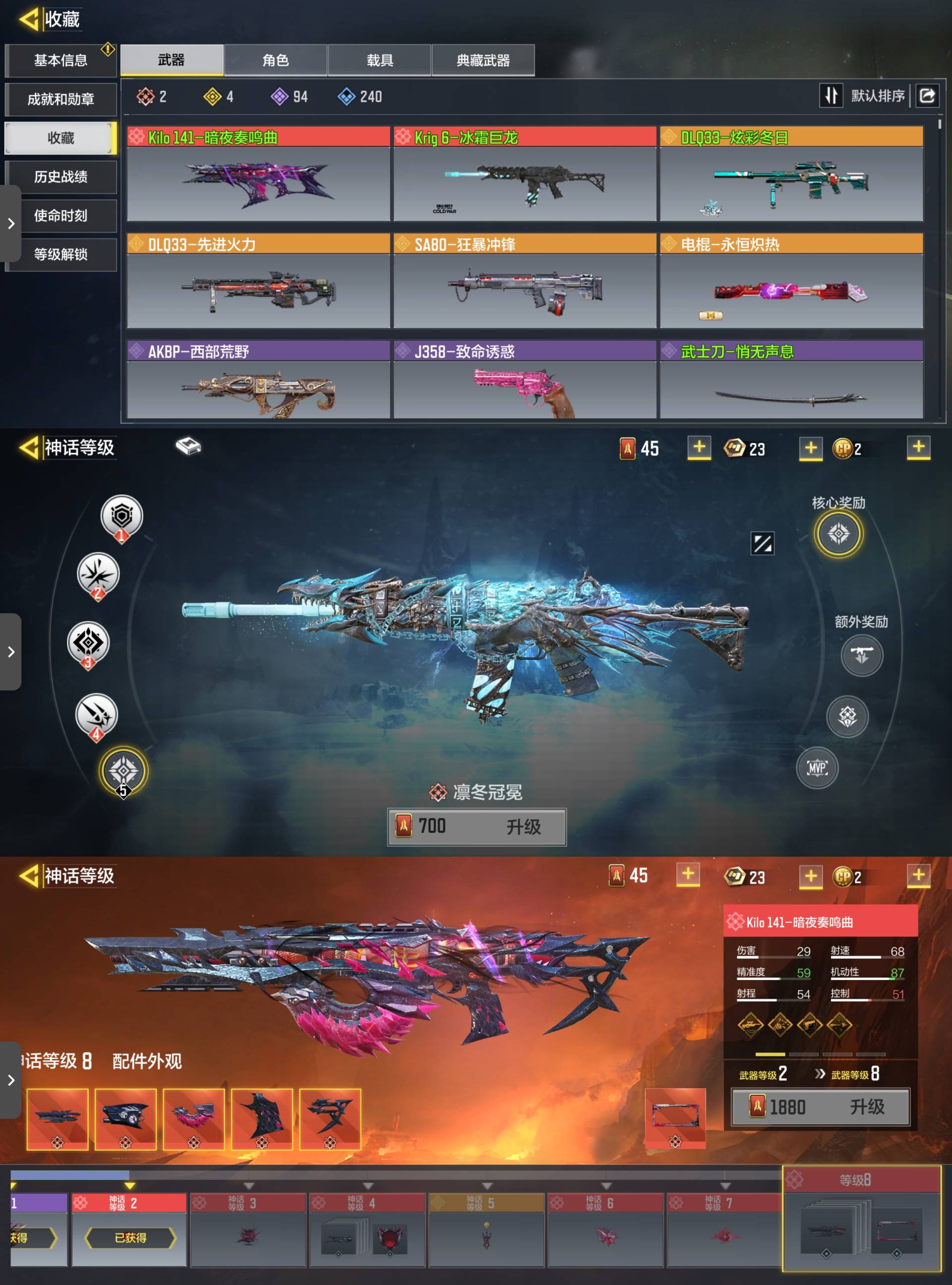 使命召唤手游账号安卓QQ[9718731]可二次2红4橙暗夜奏鸣曲冰霜巨龙先进火力圣诞狙