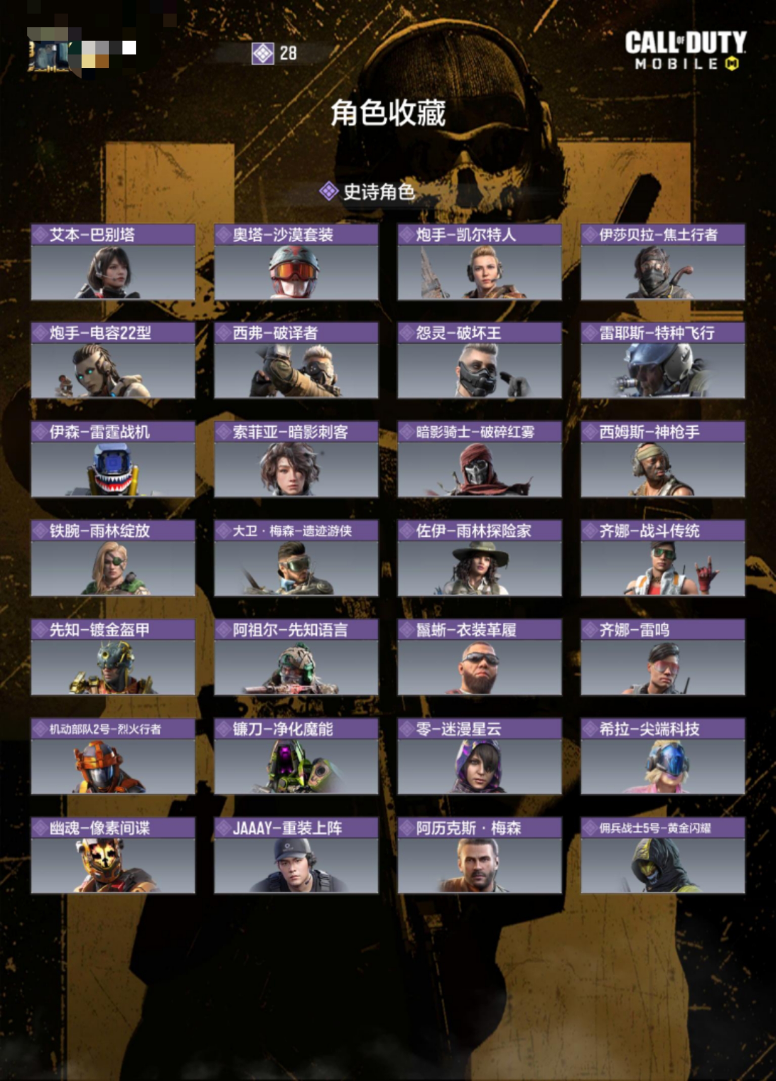 SMCW34610使命召唤手游账号详情图3