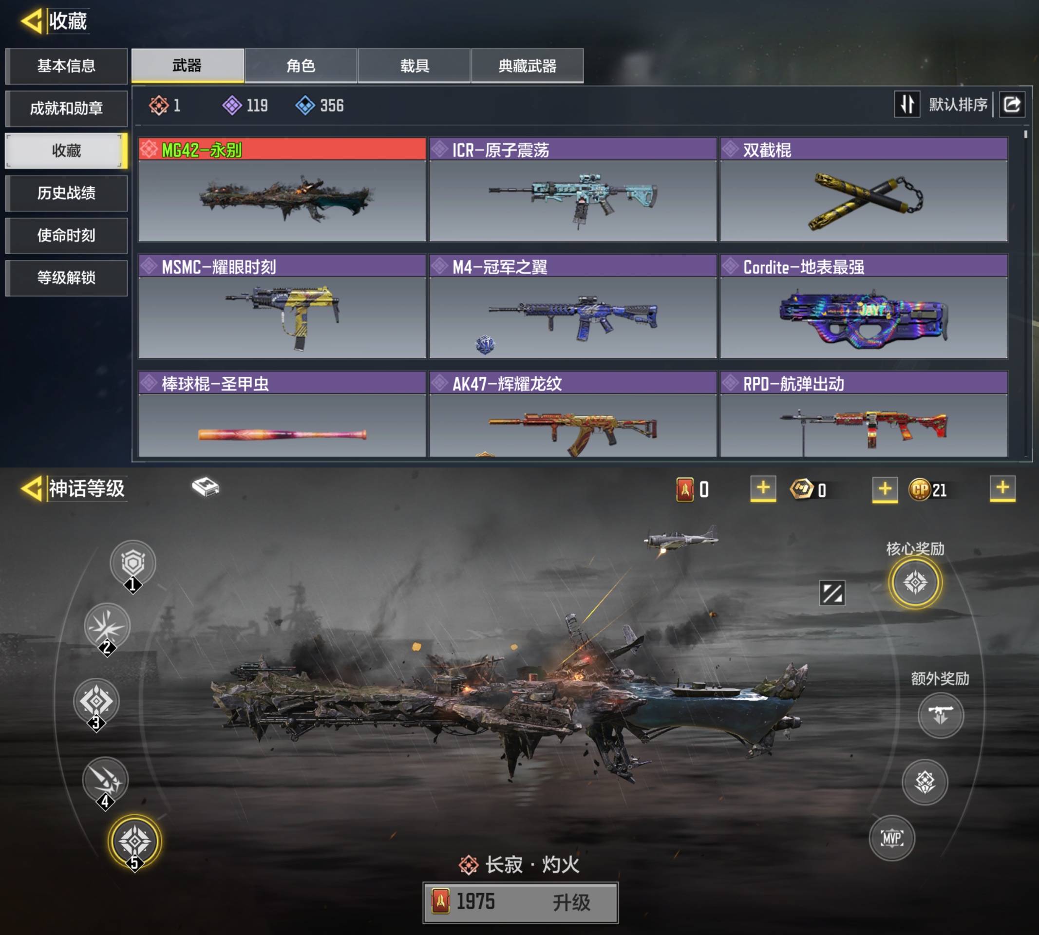 使命召唤手游账号安卓QQ[9718867]1红永别