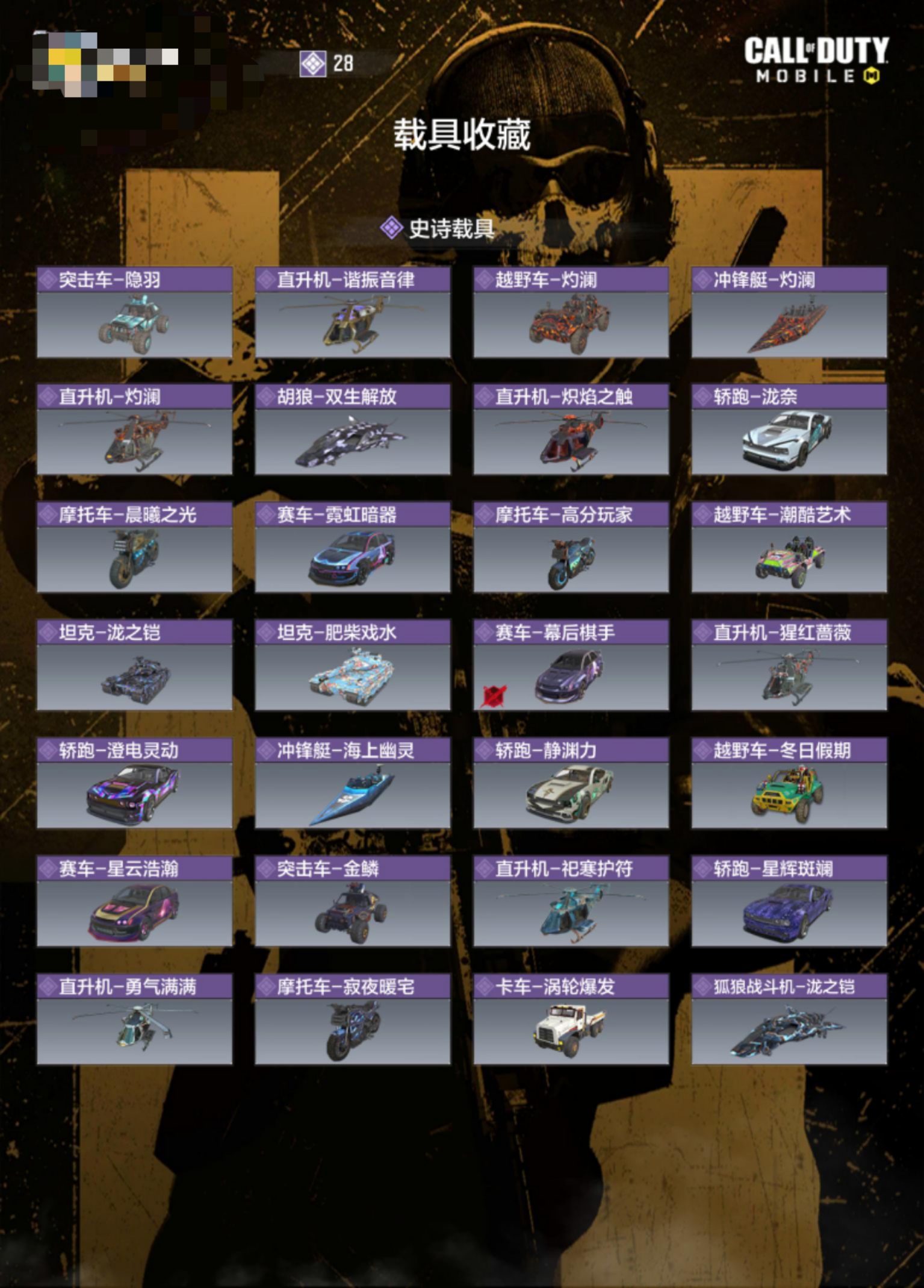 SMCW34611使命召唤手游账号详情图4