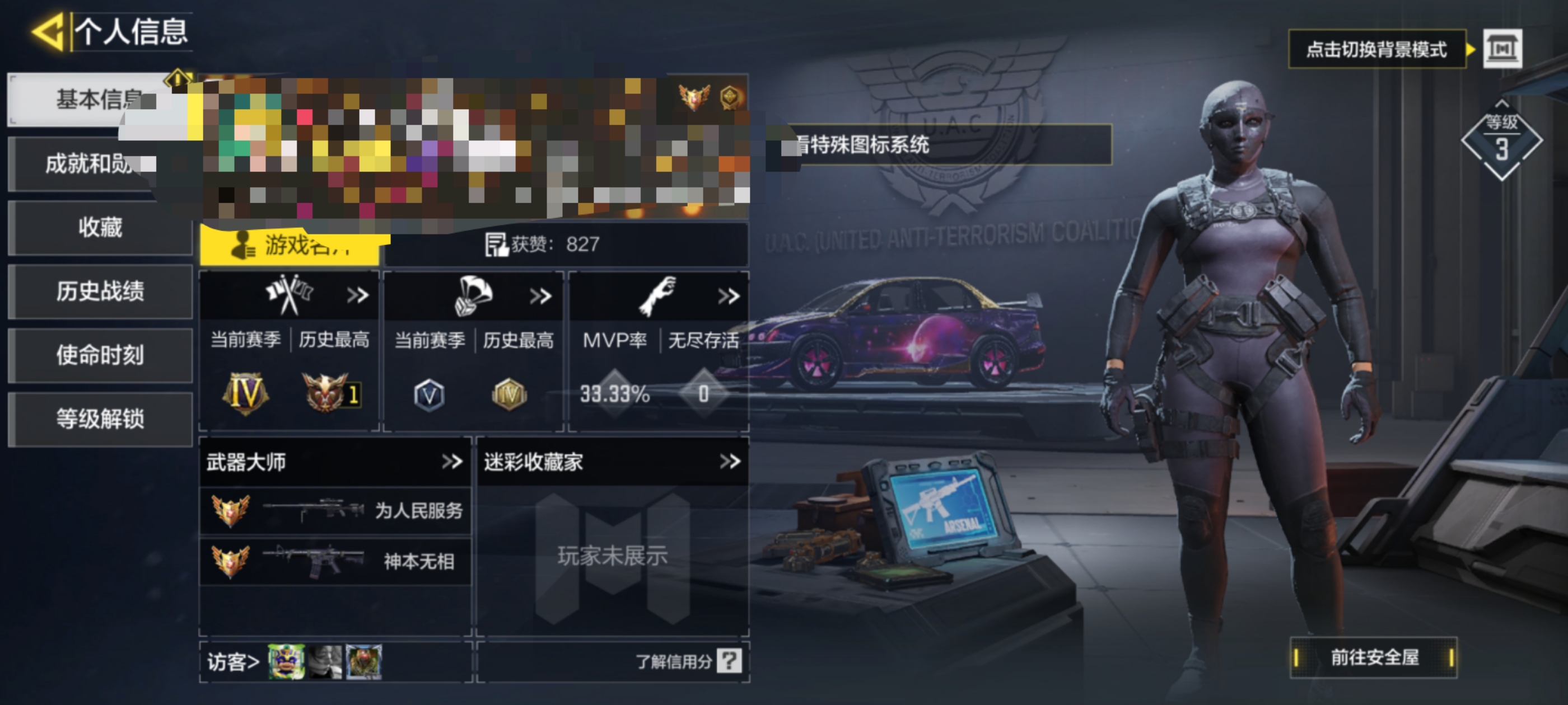 SMCW34611使命召唤手游账号详情图5