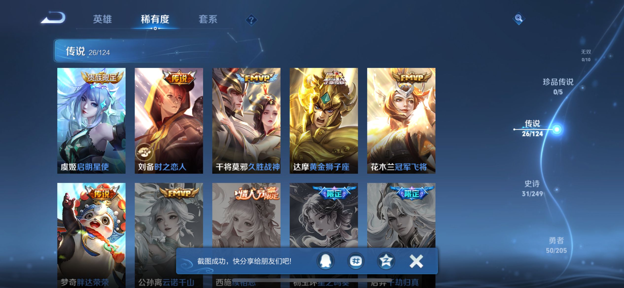 WZQM3192372王者荣耀账号详情图5