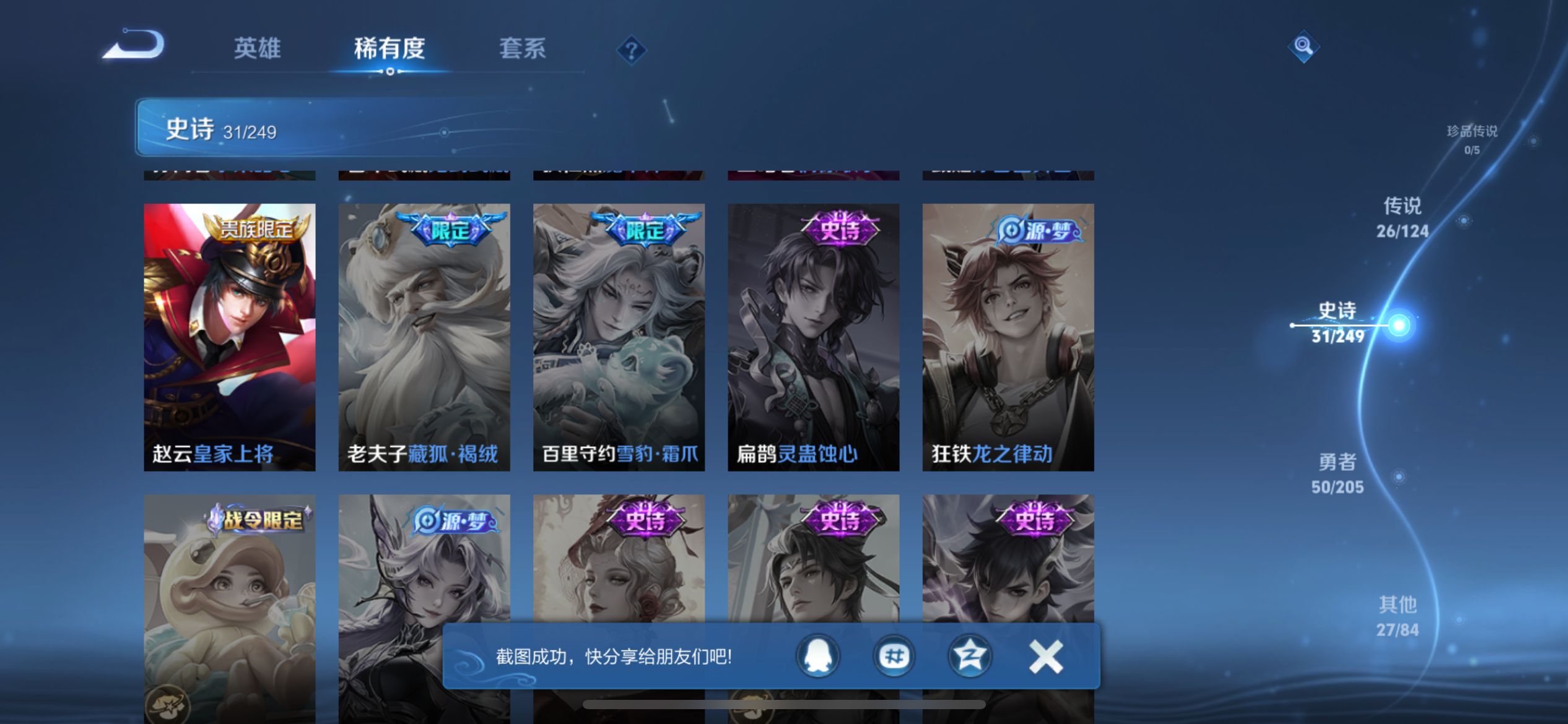 WZQM3192372王者荣耀账号详情图7