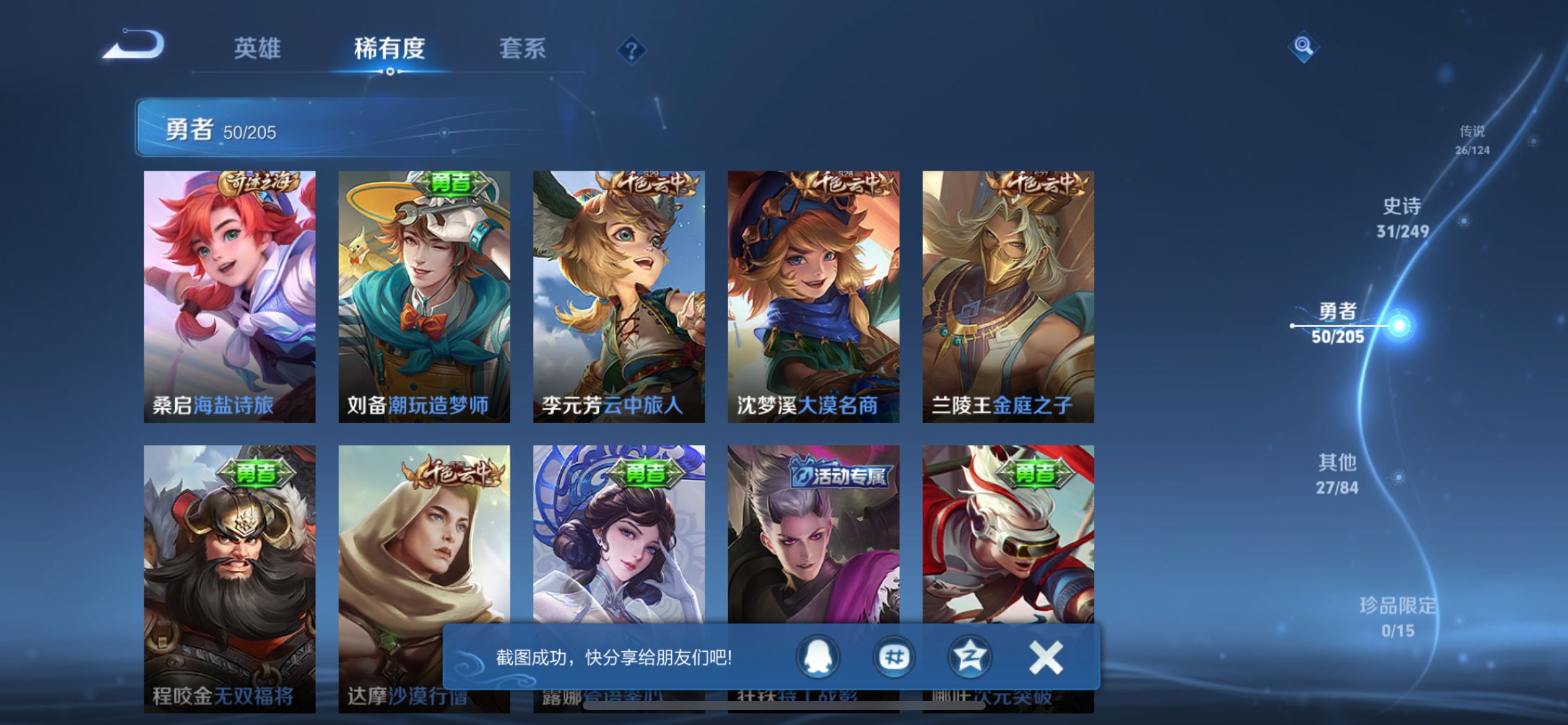 WZQM3192372王者荣耀账号详情图9