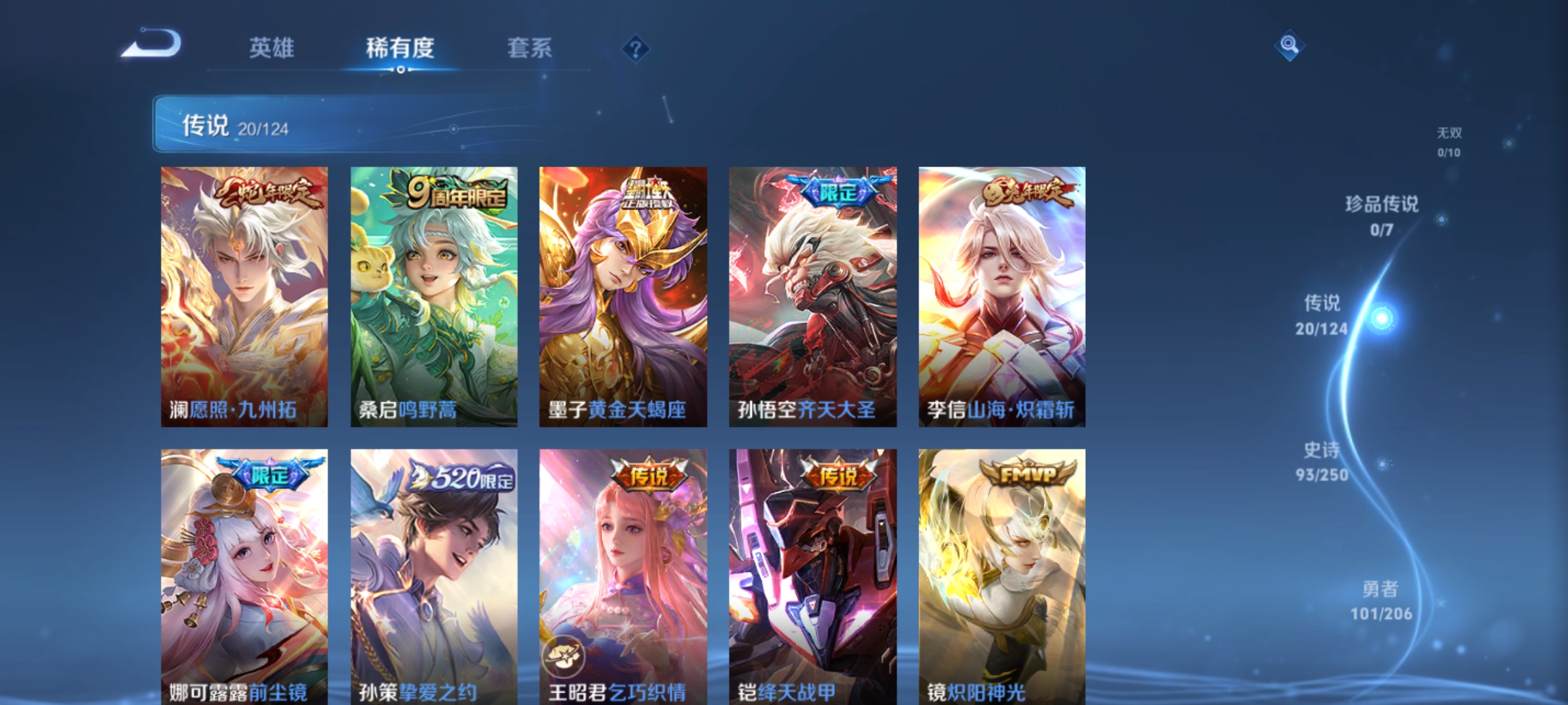 WZQM3192380王者荣耀账号详情图8 WZQM3192380王者荣耀账号详情图8