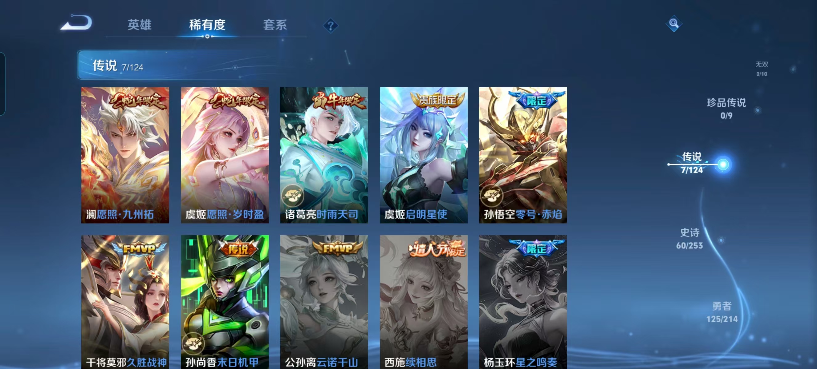 WZQM3192410王者荣耀账号详情图11 WZQM3192410王者荣耀账号详情图11