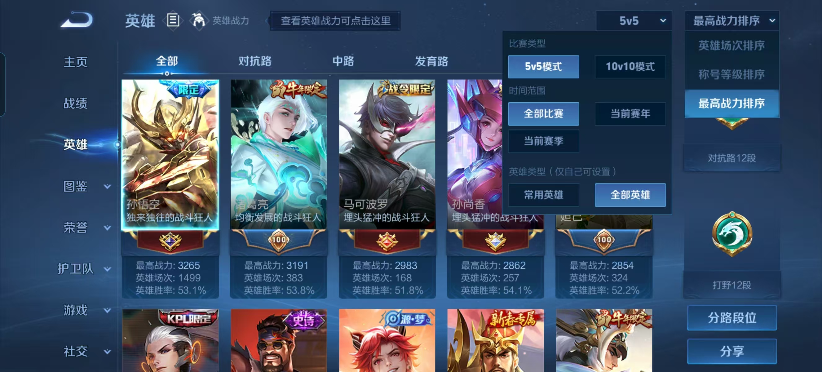 WZQM3192410王者荣耀账号详情图17 WZQM3192410王者荣耀账号详情图17