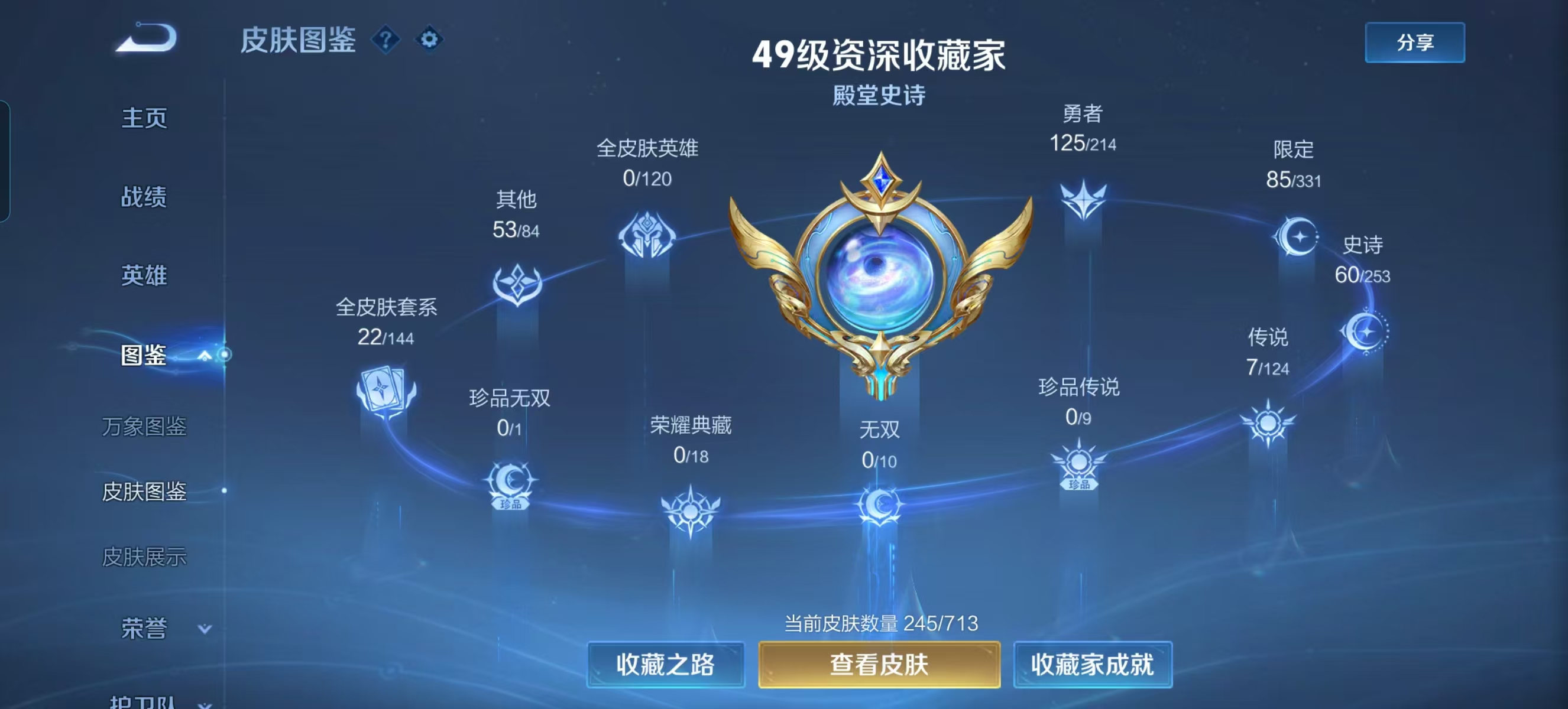 WZQM3192410王者荣耀账号详情图4 WZQM3192410王者荣耀账号详情图4