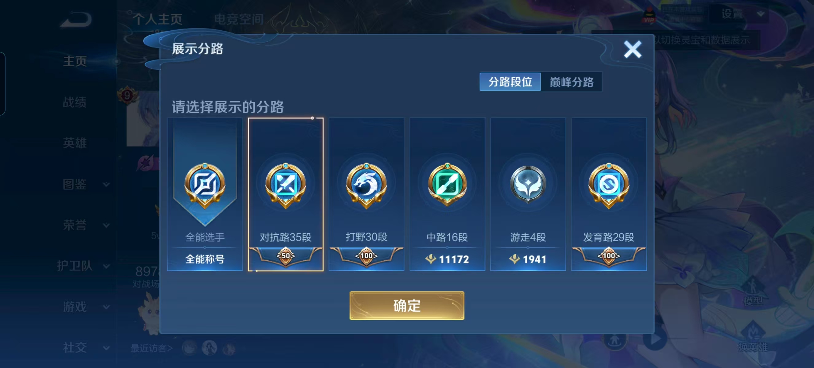 WZQM3192459王者荣耀账号详情图4 WZQM3192459王者荣耀账号详情图4