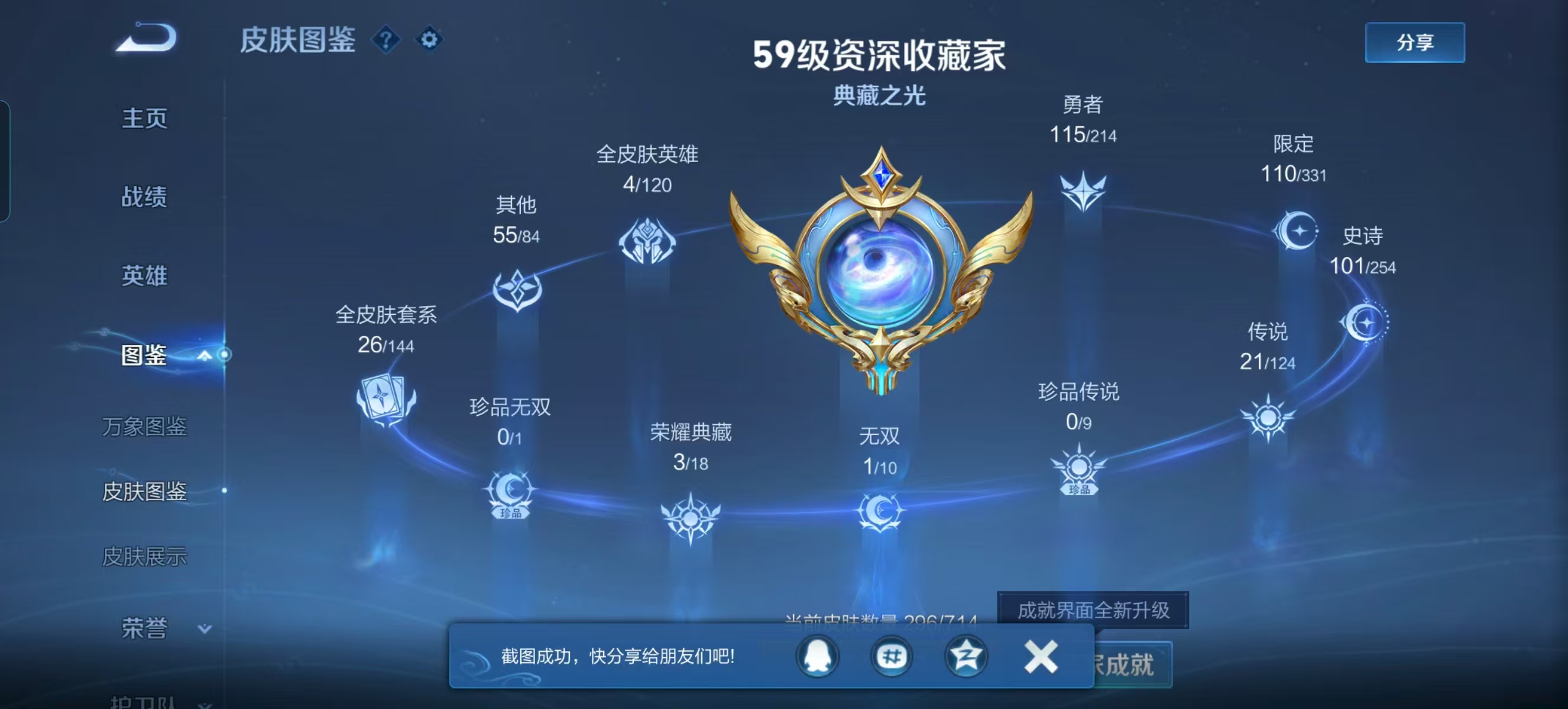 WZQM3192459王者荣耀账号详情图5 WZQM3192459王者荣耀账号详情图5