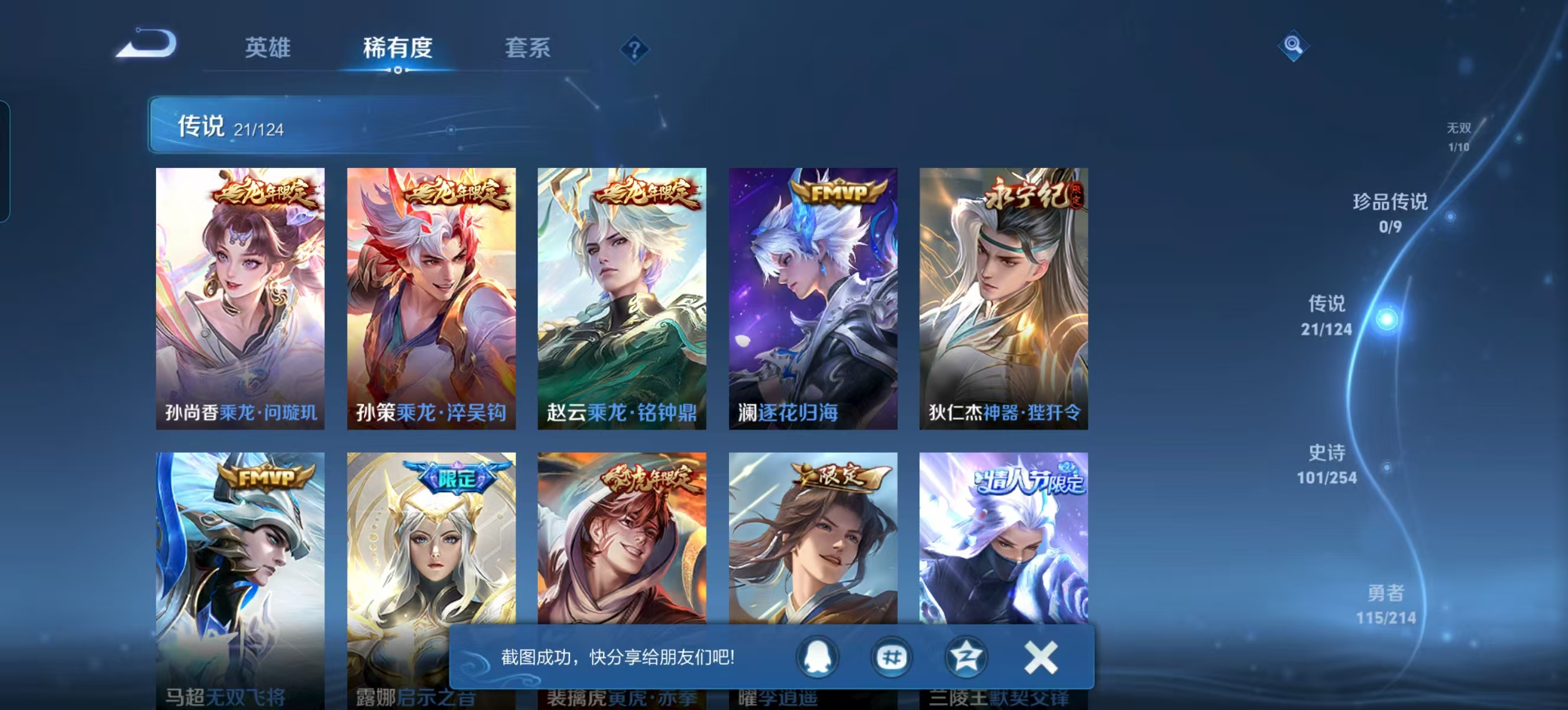 WZQM3192459王者荣耀账号详情图20 WZQM3192459王者荣耀账号详情图20