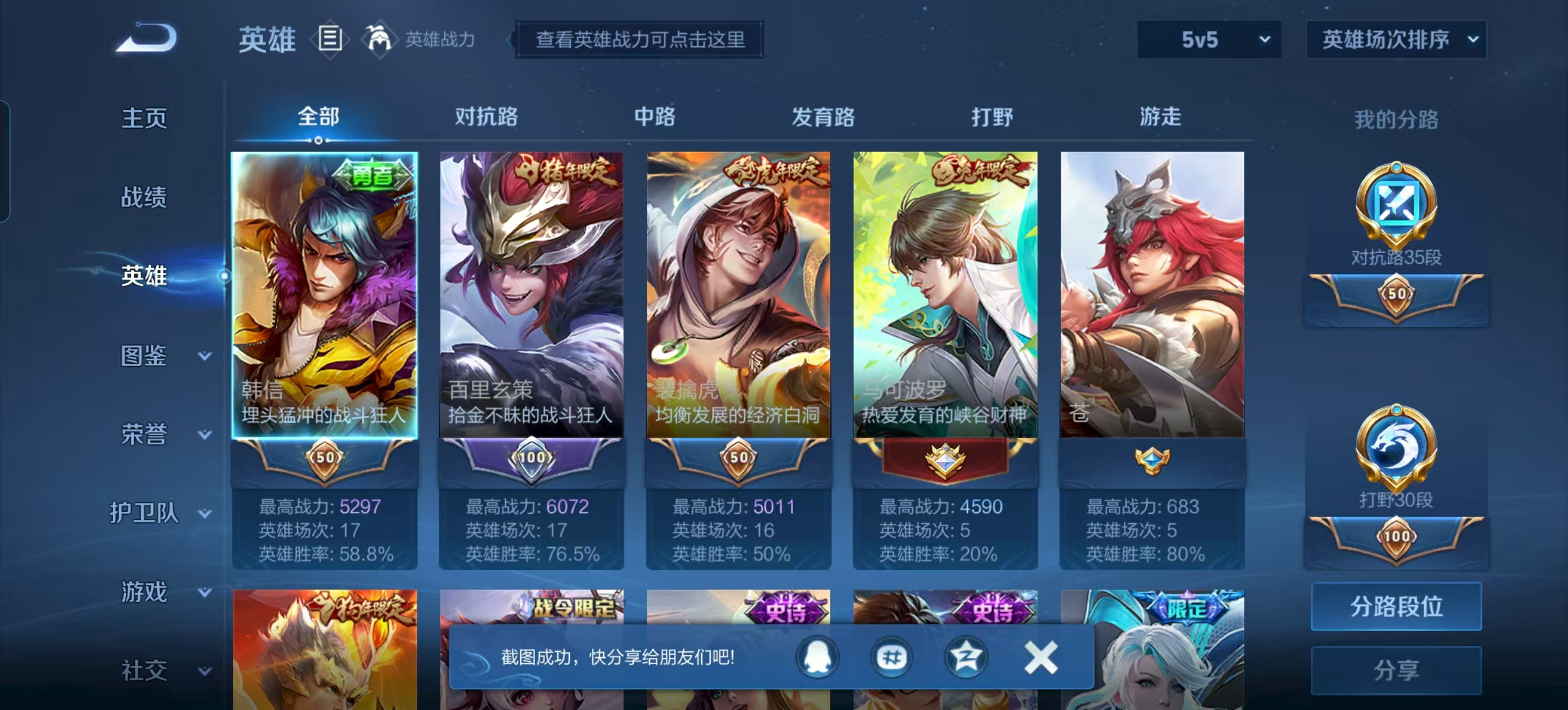 WZQM3192459王者荣耀账号详情图21 WZQM3192459王者荣耀账号详情图21