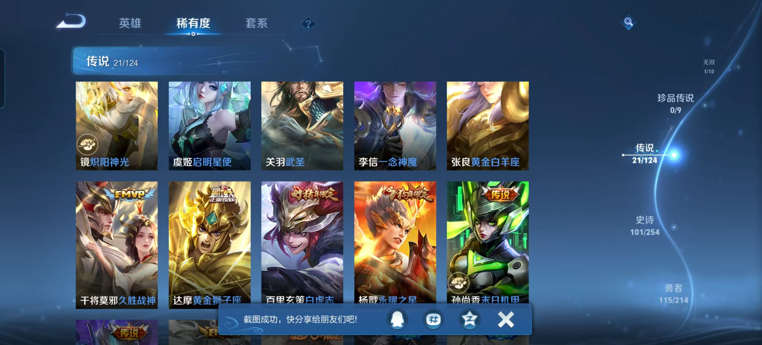WZQM3192459王者荣耀账号详情图7 WZQM3192459王者荣耀账号详情图7