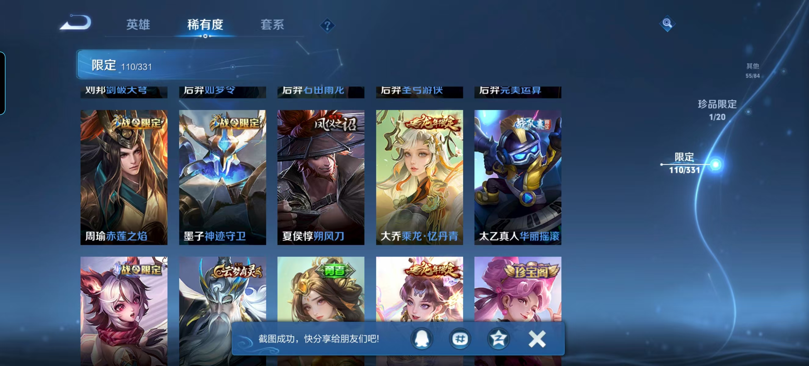 WZQM3192459王者荣耀账号详情图11 WZQM3192459王者荣耀账号详情图11