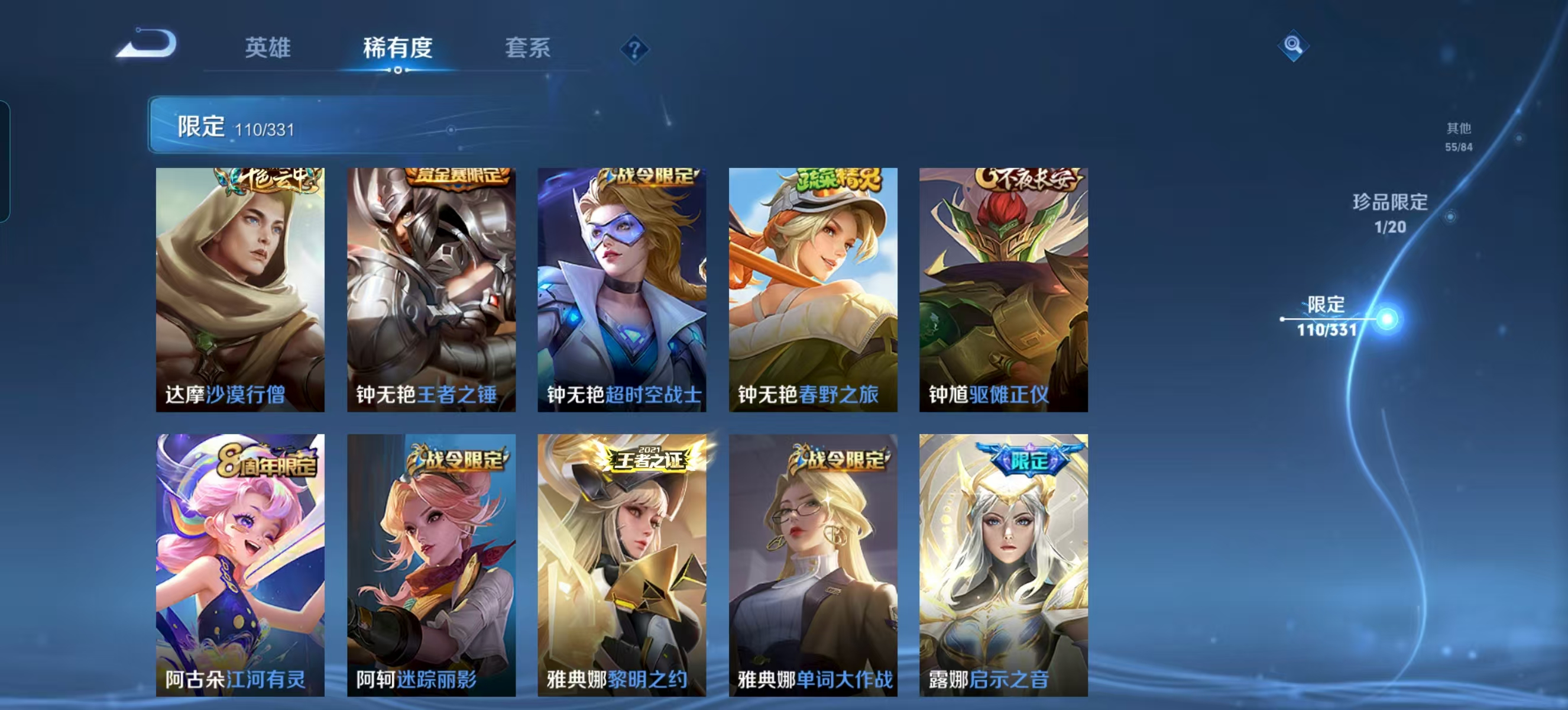 WZQM3192459王者荣耀账号详情图10 WZQM3192459王者荣耀账号详情图10