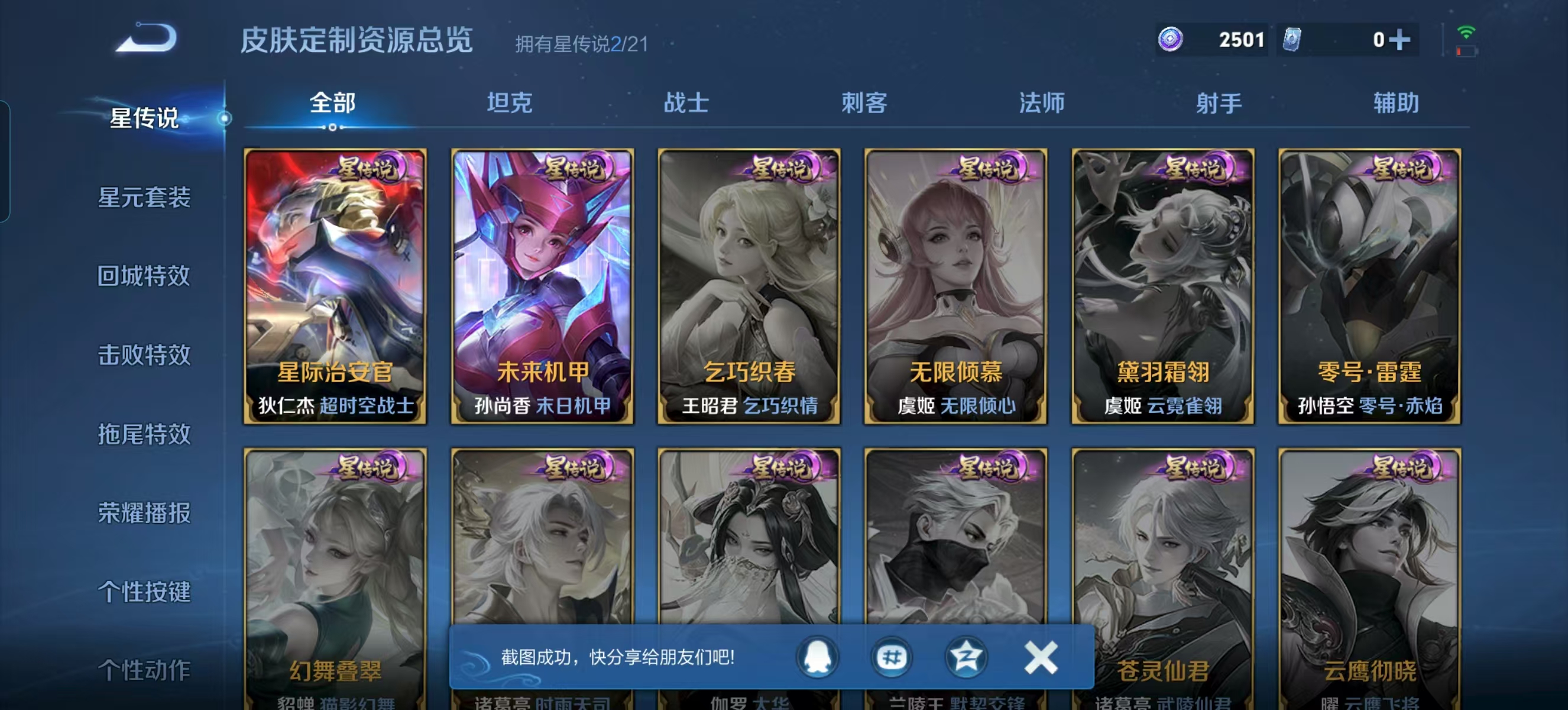WZQM3192459王者荣耀账号详情图28 WZQM3192459王者荣耀账号详情图28